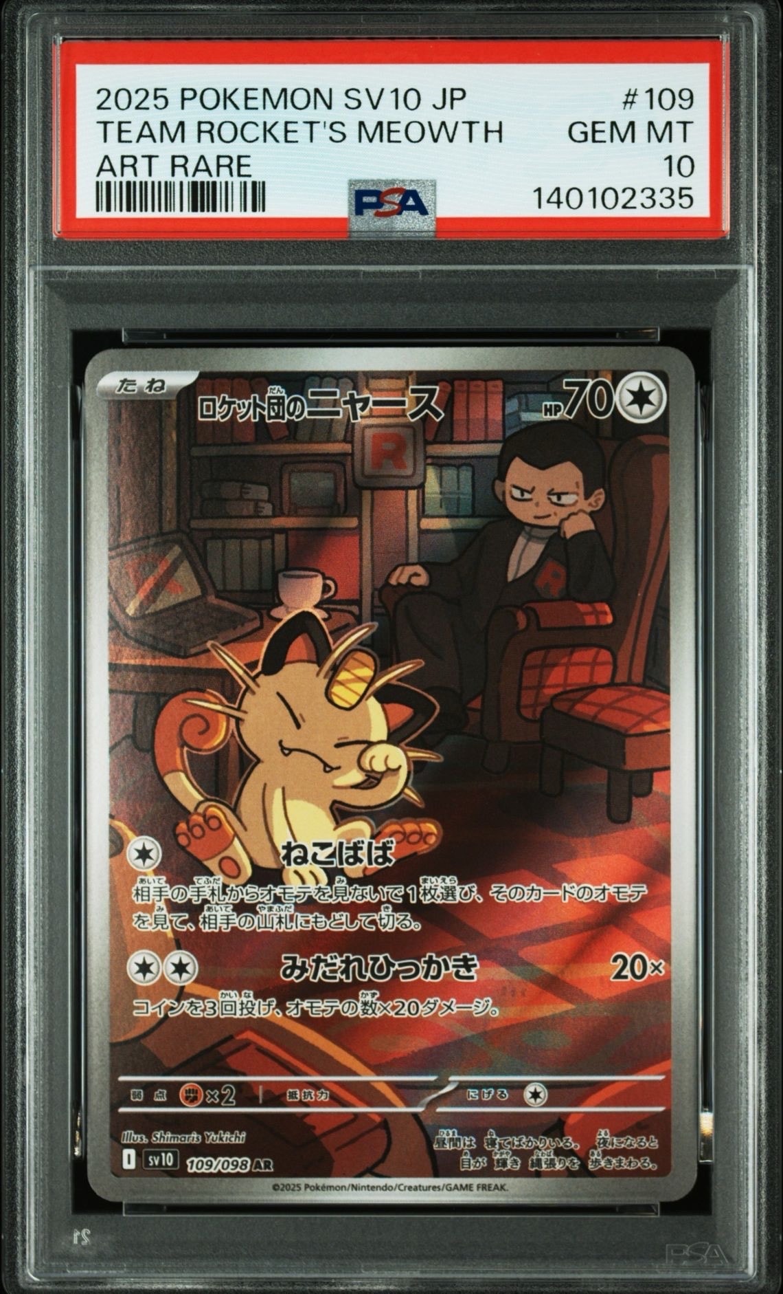 ロケット団のニャース AR [SV10 109/098](拡張パック「ロケット団の栄光」)