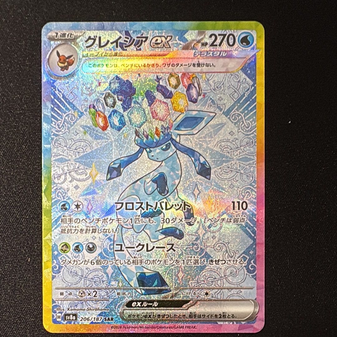 フシギバナex SAR[SV2a 200/165](強化拡張パック「ポケモンカード151