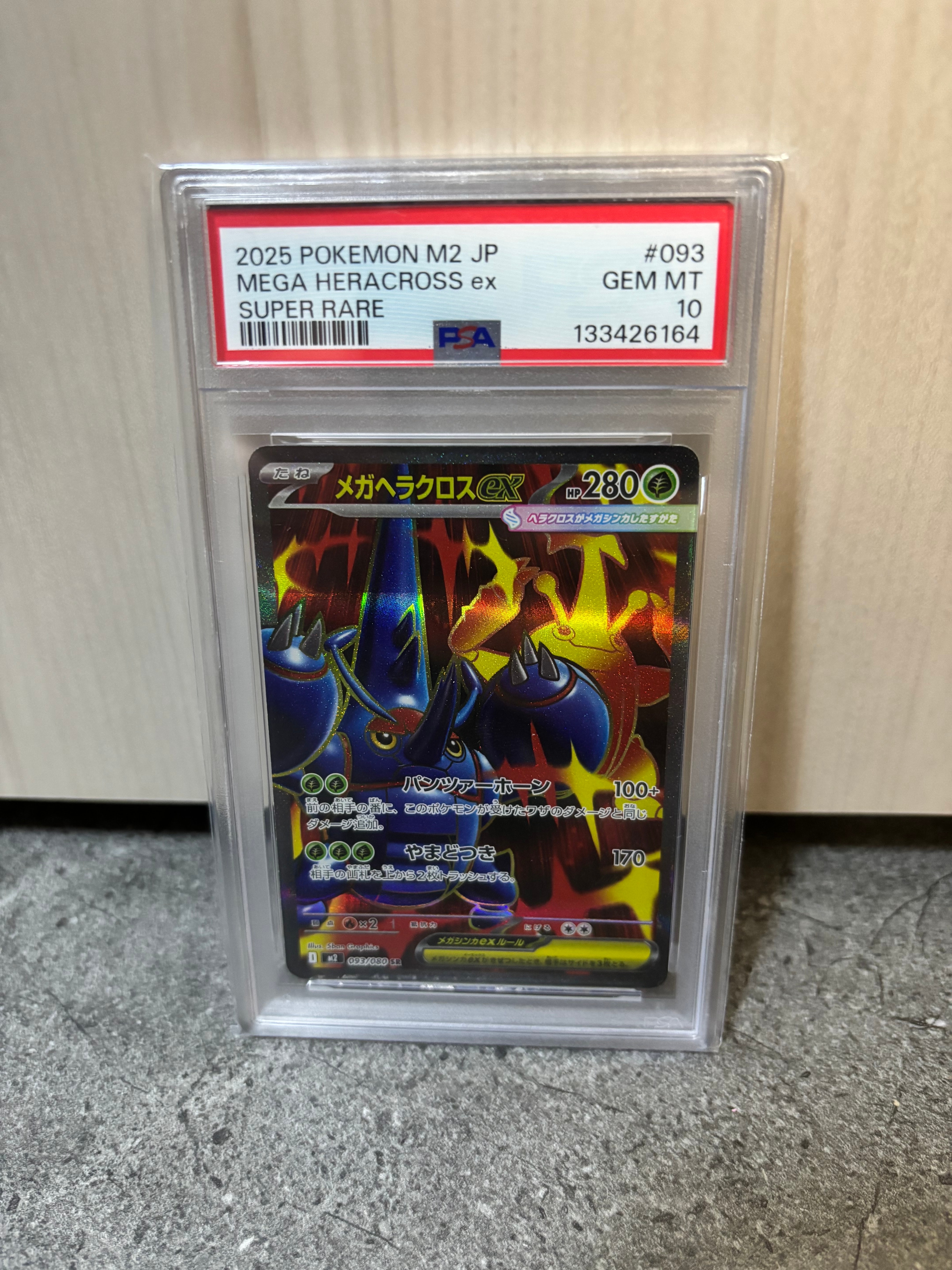 PSA10】メガヘラクロスex SR [M2 093/080](拡張パック「インフェルノX