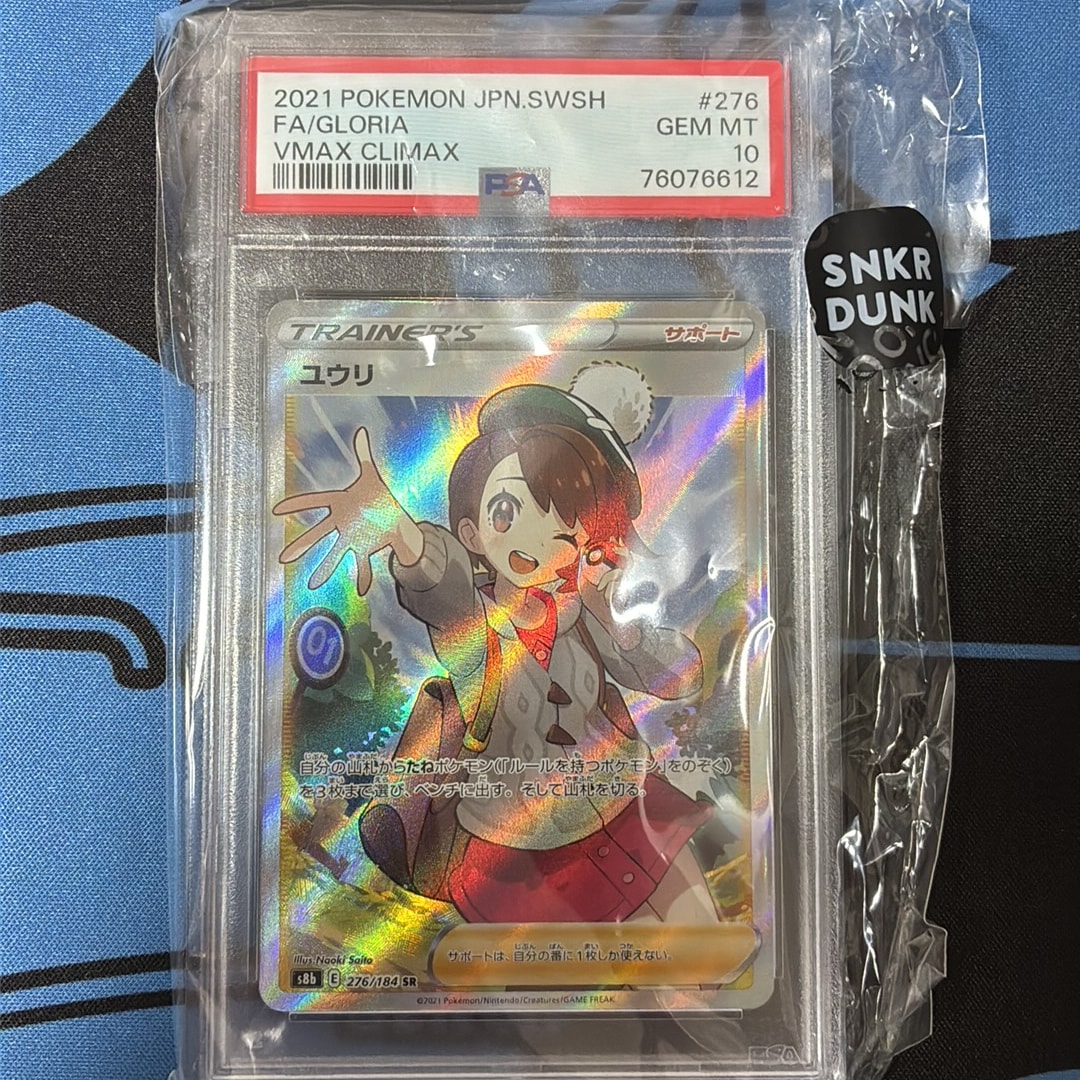 ユウリ SR[S8b 276/184](ハイクラスパック「VMAXクライマックス」)通販