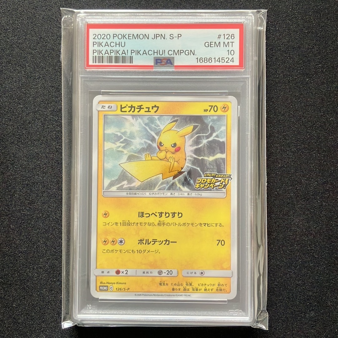PSA10】ピカチュウ: プロモ P [S-P 126](ピカピカ！ピカチュウ！プロモ