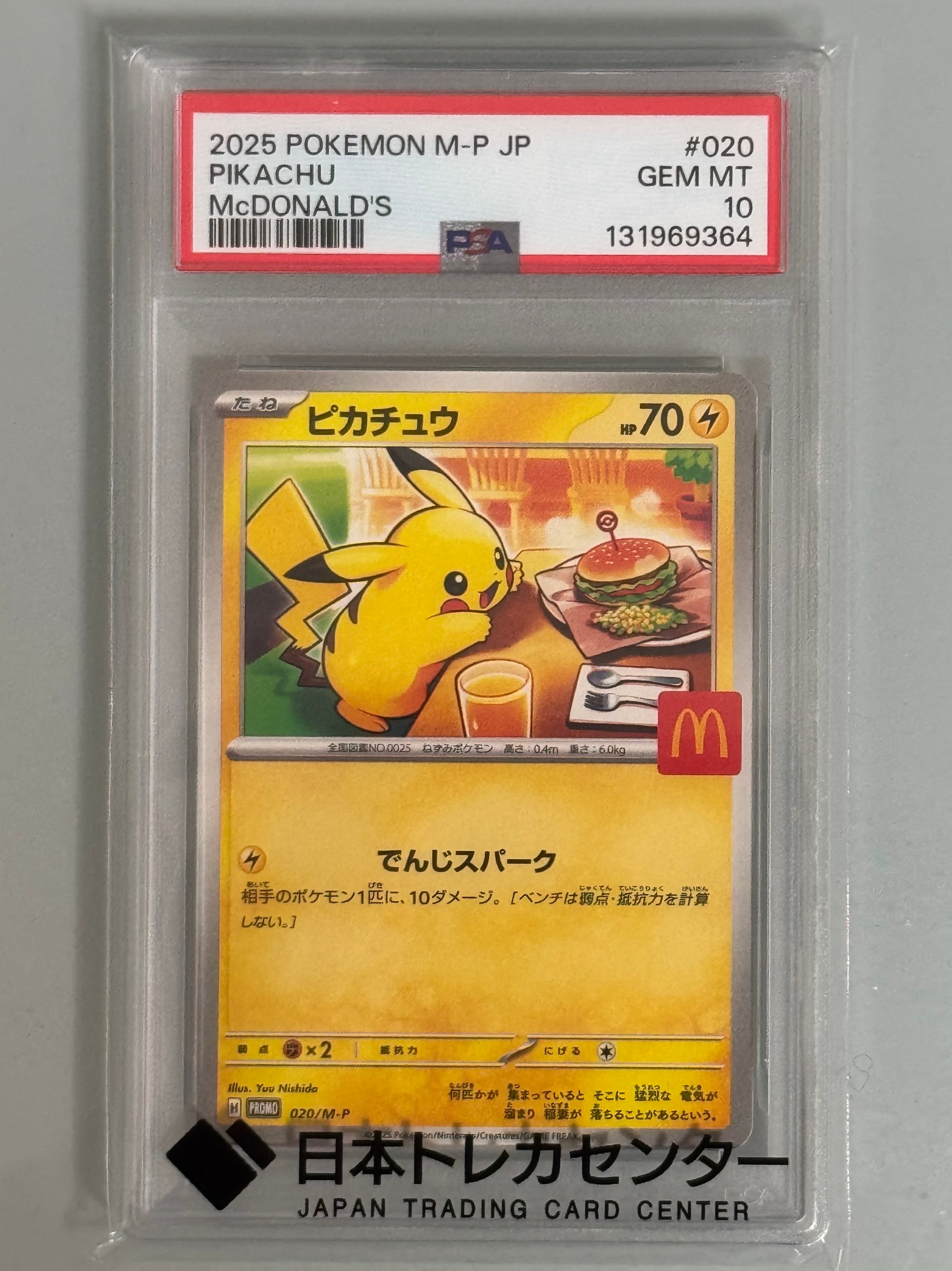 ピカチュウ P [M-P 020](プロモカードパック「マクドナルド ハッピーセット2025」)