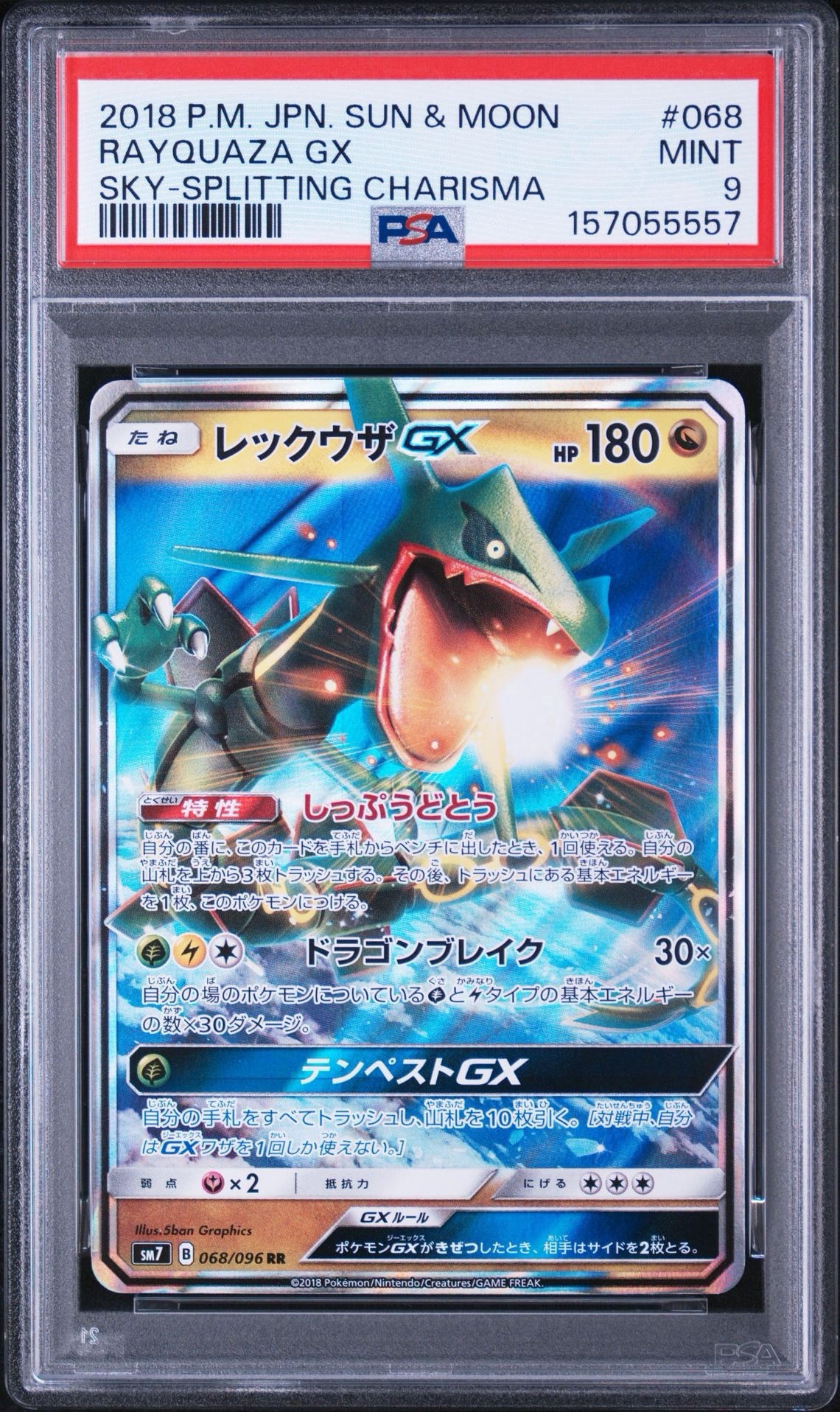 レックウザGX RR [SM7 068/096](拡張パック「裂空のカリスマ」)