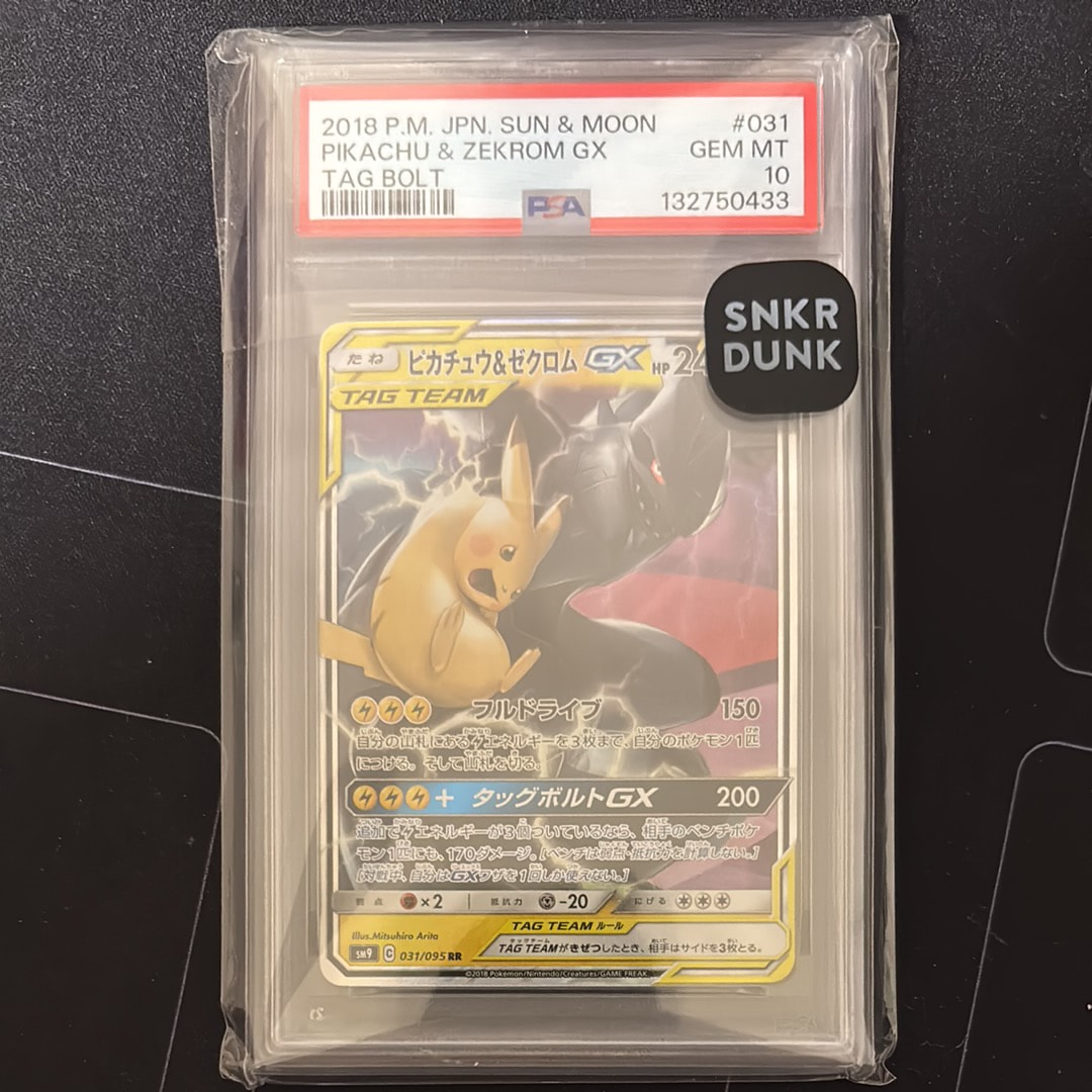 ピカチュウ&ゼクロムGX RR [SM9 031/095](拡張パック「タッグボルト」)