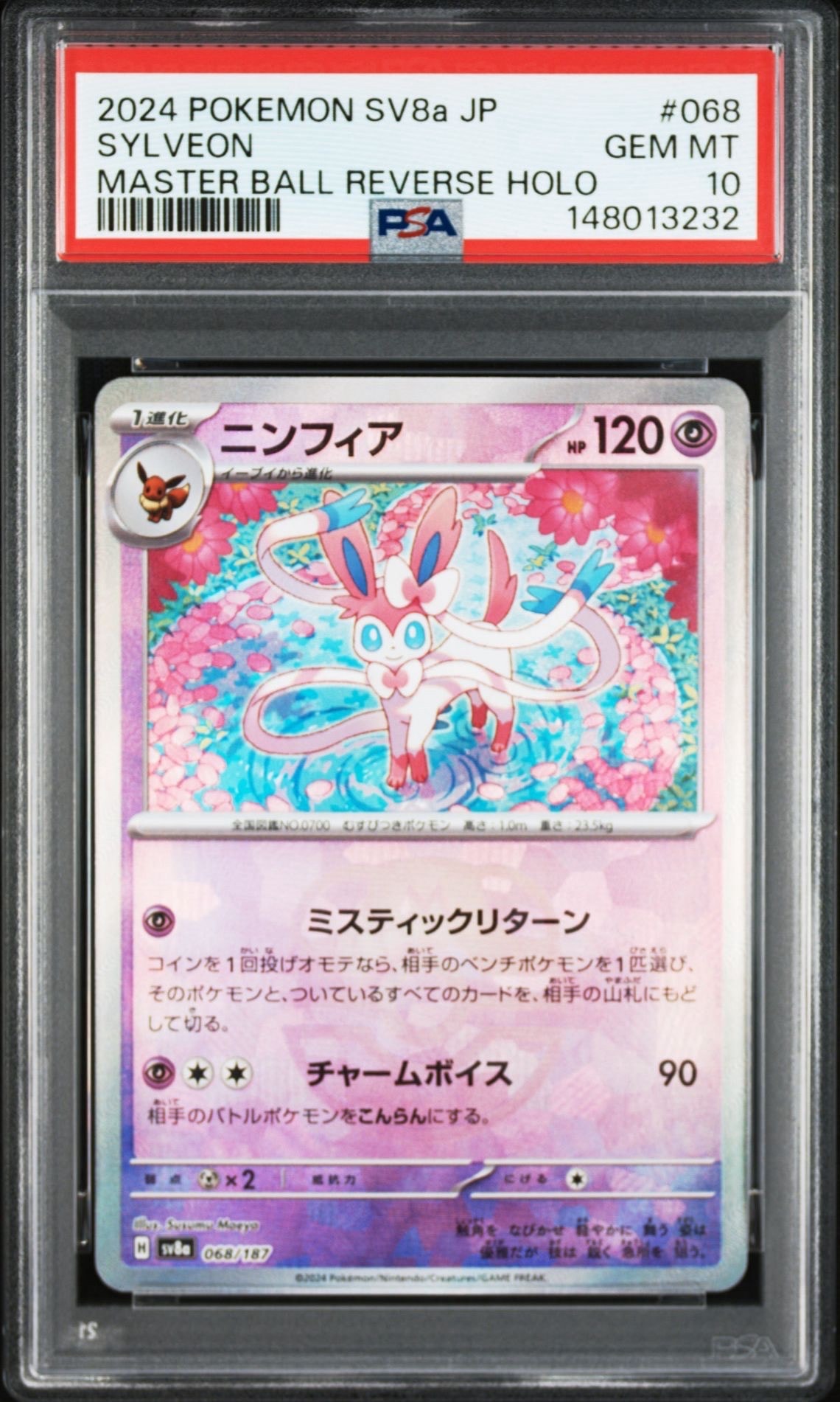 ニンフィア :マスターボールミラー [SV8a 068/187](ハイクラスパック