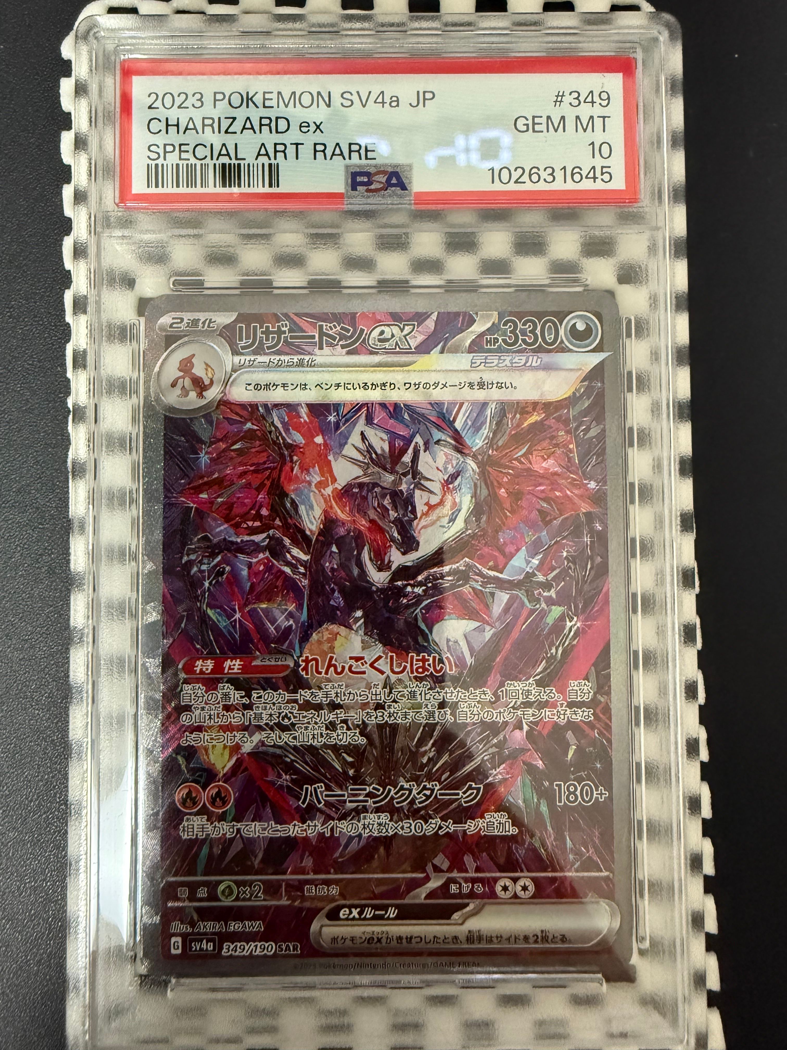 リザードンex SAR [SV4a 349/190](ハイクラスパック「シャイニートレジャーex」)