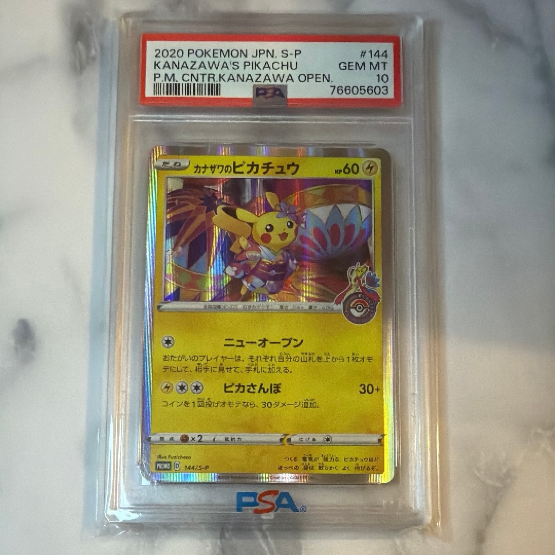 PSA10】ピカチュウ ○ [PCG1 037/082](拡張パック「伝説の飛翔」) 1枚