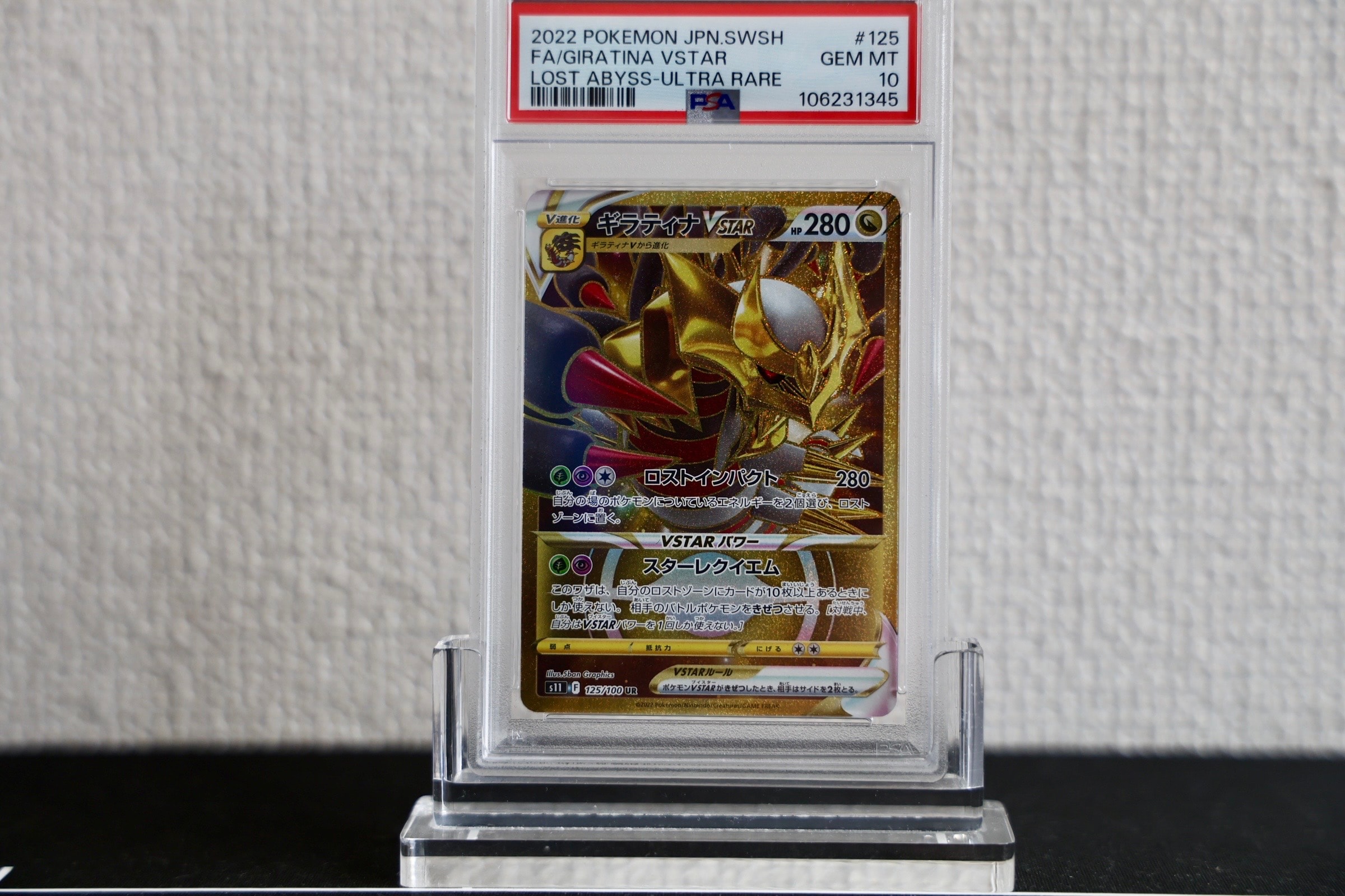 ギラティナVSTAR UR[S11 125/100](拡張パック「ロストアビス」)
