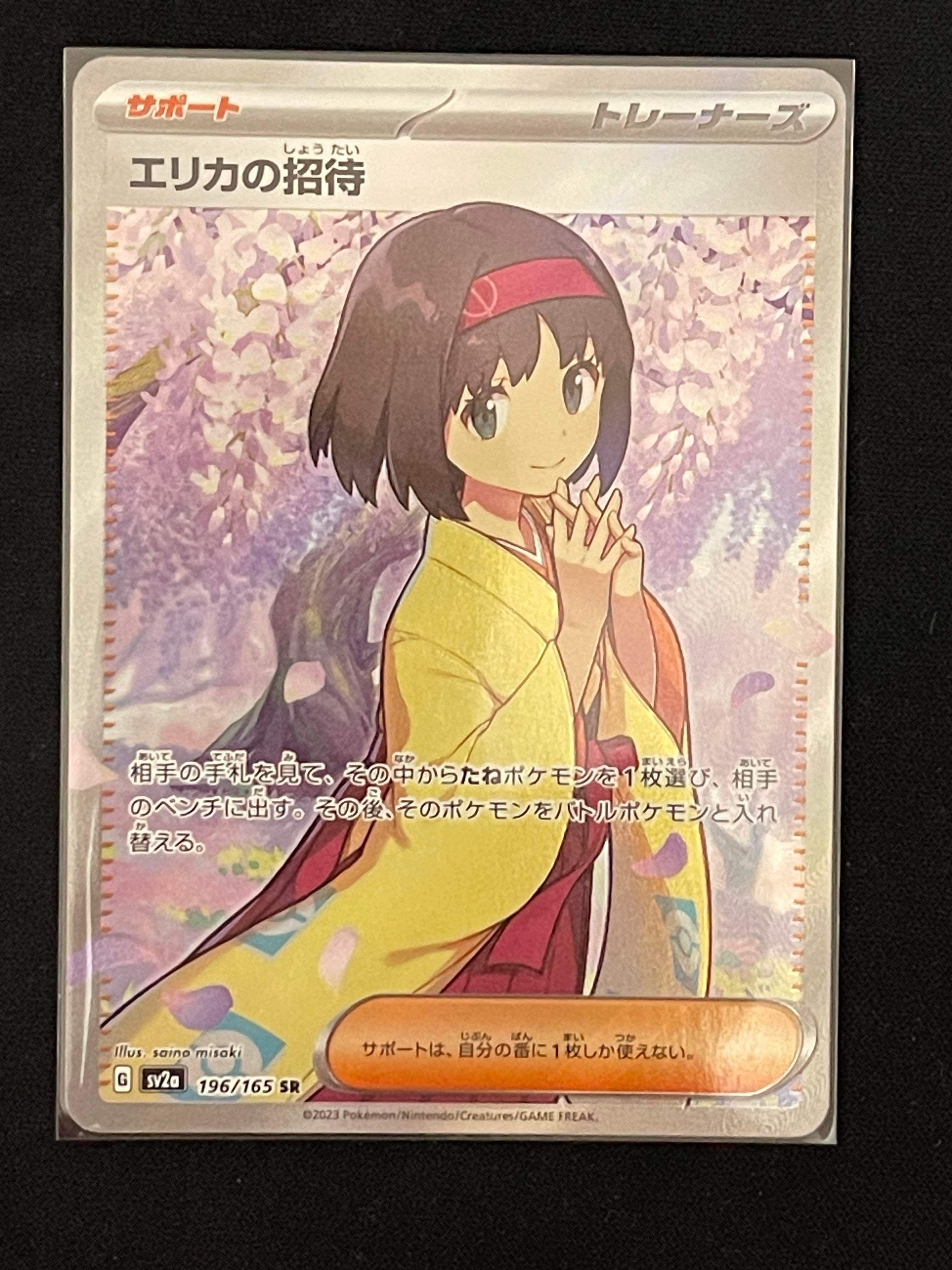 エリカの招待 SR[SV2a 196/165](強化拡張パック「ポケモンカード151」)