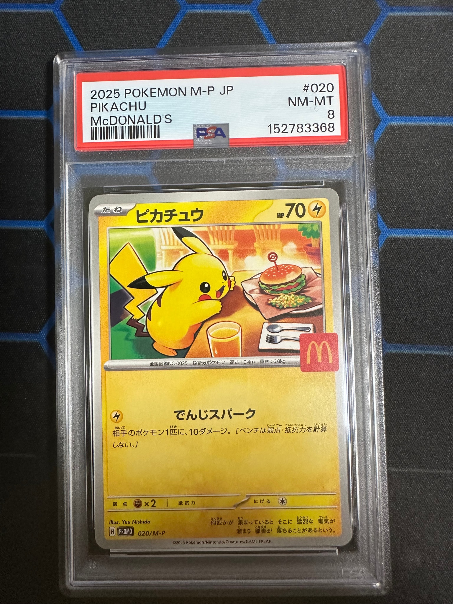ピカチュウ P [M-P 020](プロモカードパック「マクドナルド ハッピーセット2025」)