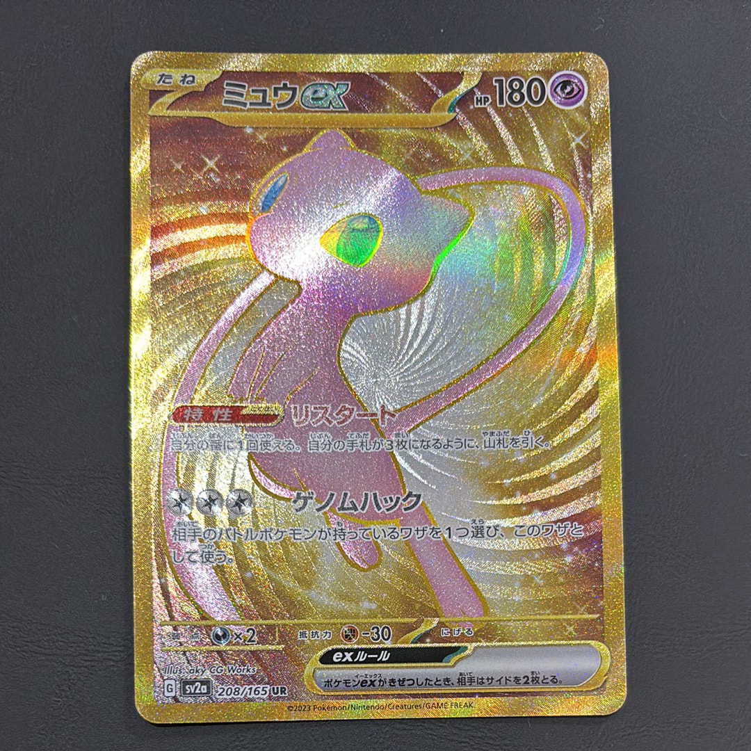 ミュウex UR[SV2a 208/165](強化拡張パック「ポケモンカード151」)