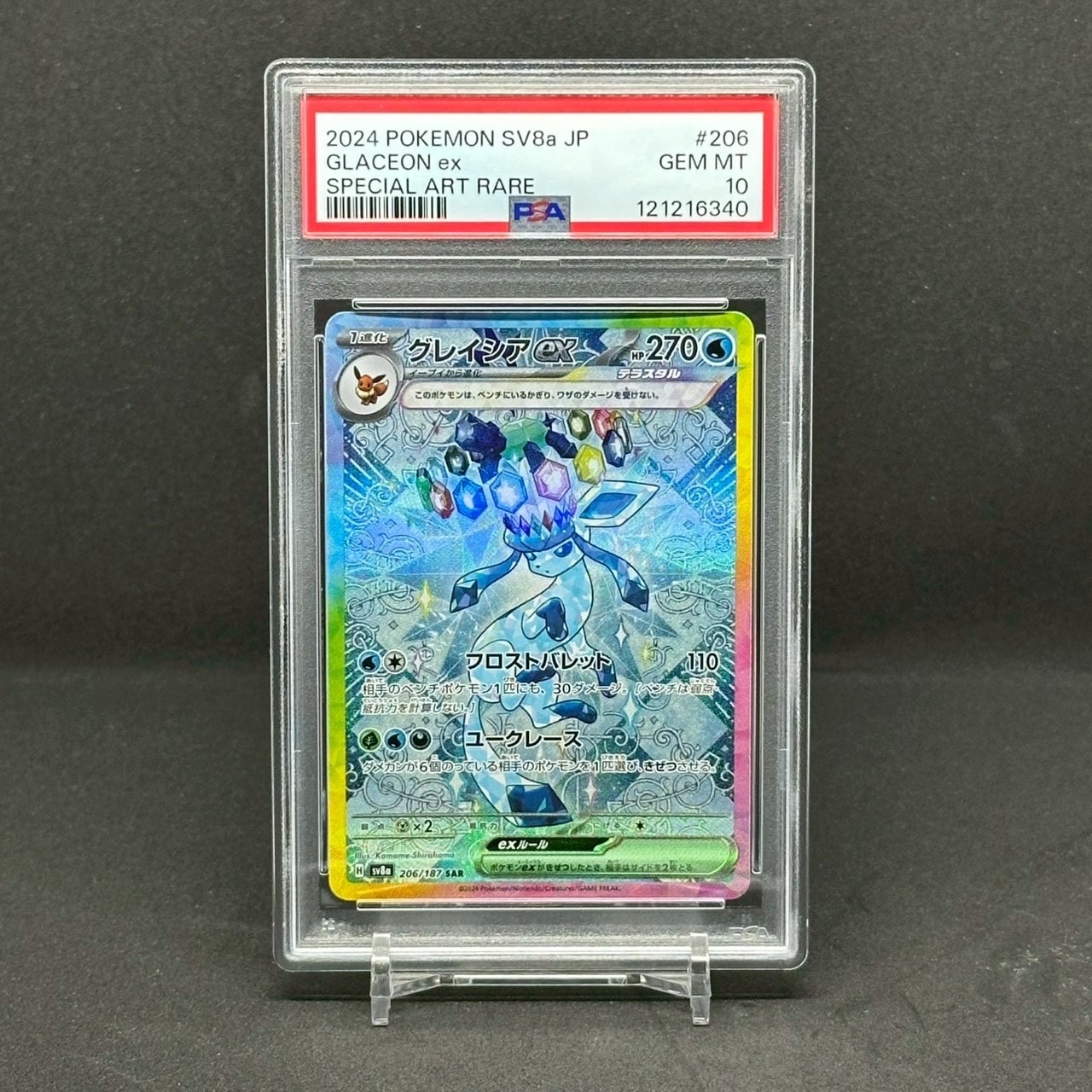 グレイシアex SAR [SV8a 206/187](ハイクラスパック「テラスタルフェスex」)