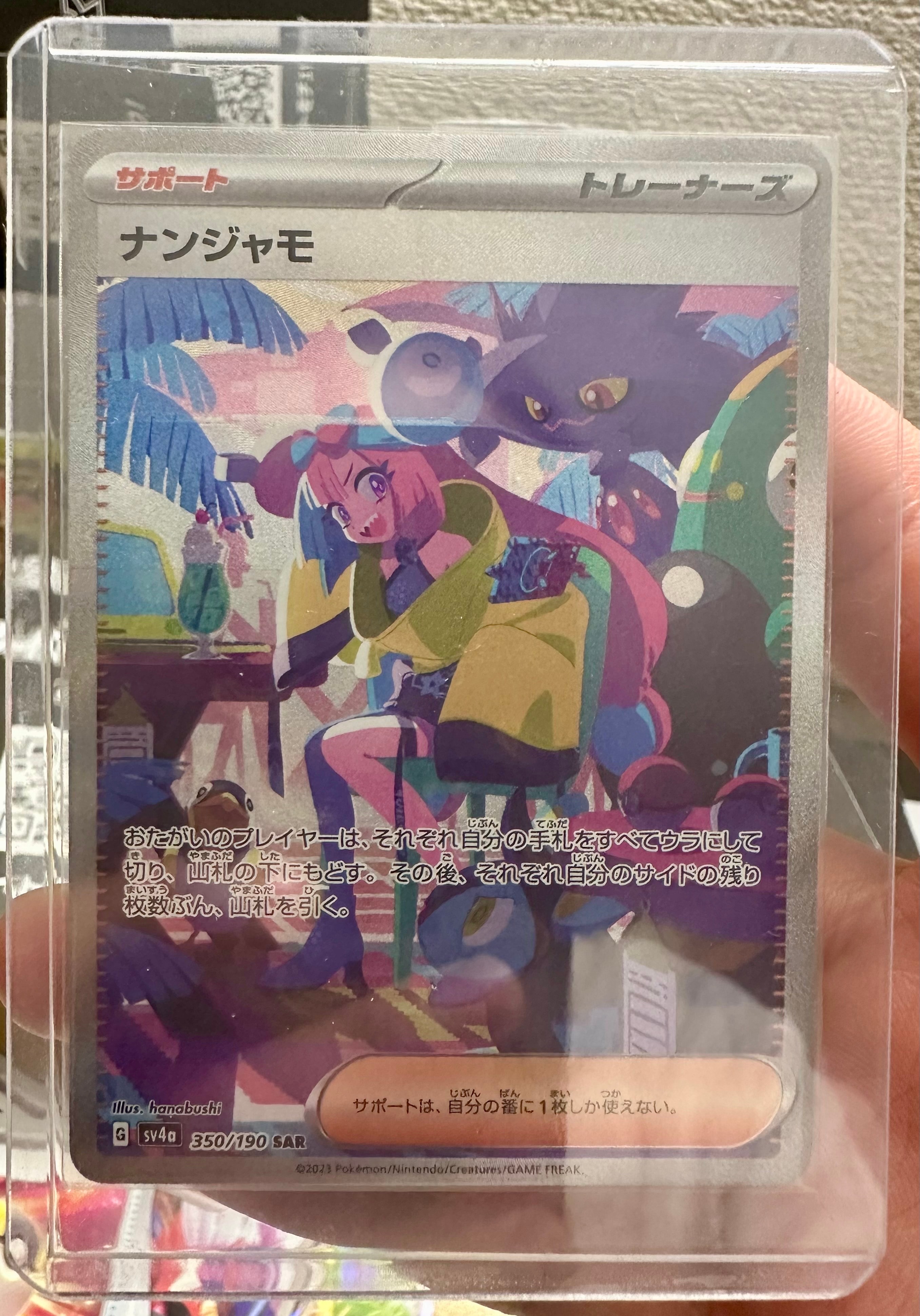 ナンジャモ SAR [SV4a 350/190](ハイクラスパック「シャイニートレジャーex」)