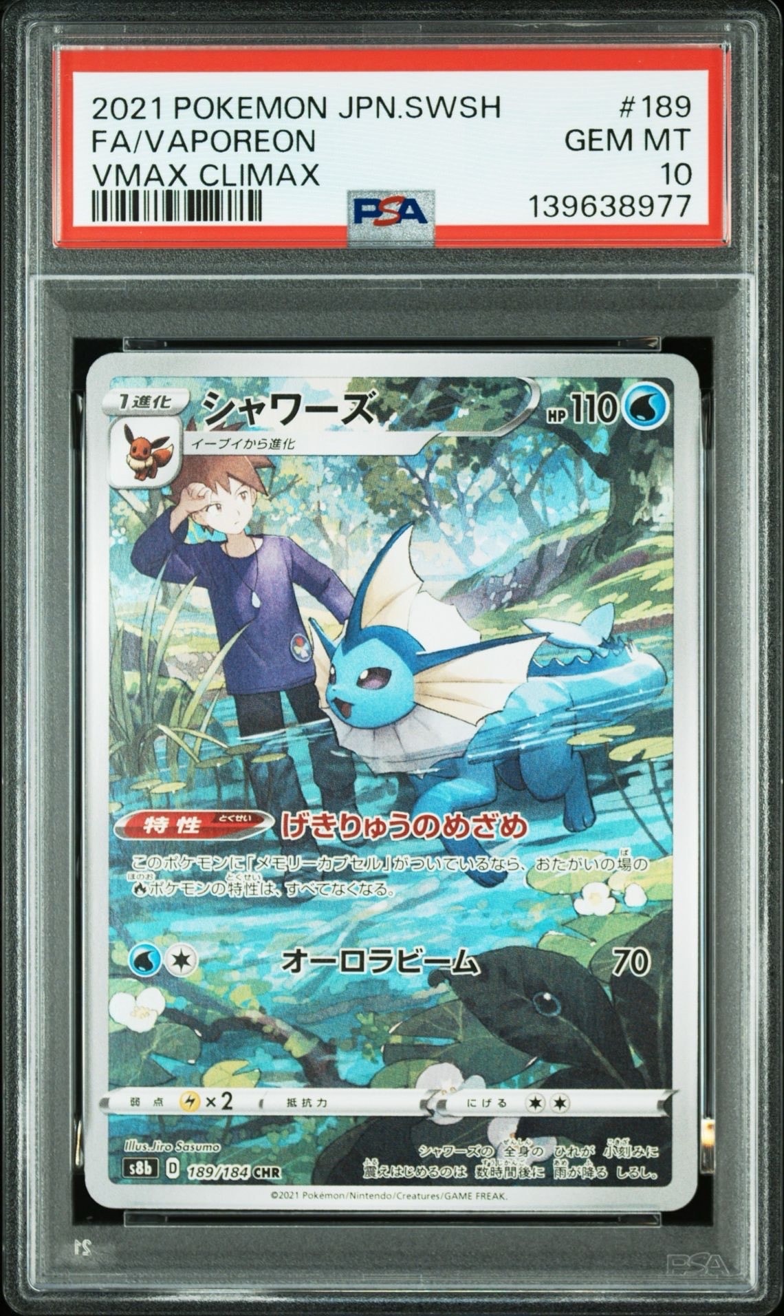 シャワーズ CHR[s8b 189/184](ハイクラスパック「VMAXクライマックス」)