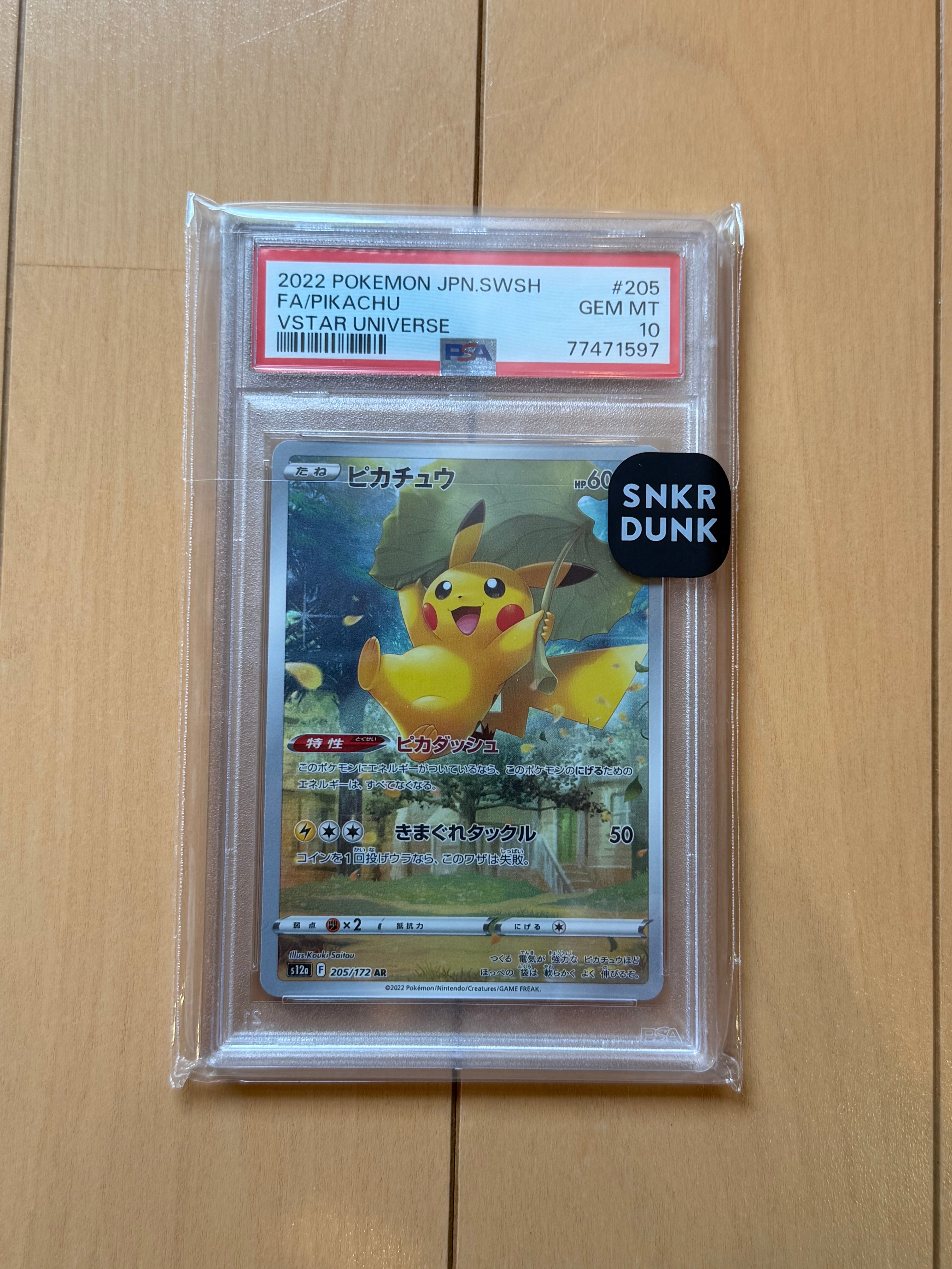 ピカチュウ AR[s12a 205/172](ハイクラスパック「VSTARユニバース」)