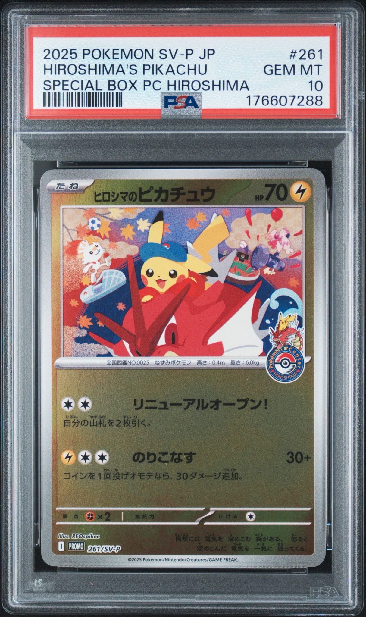 ヒロシマのピカチュウ P [SV-P 261](スペシャルBOX「ポケモンセンター