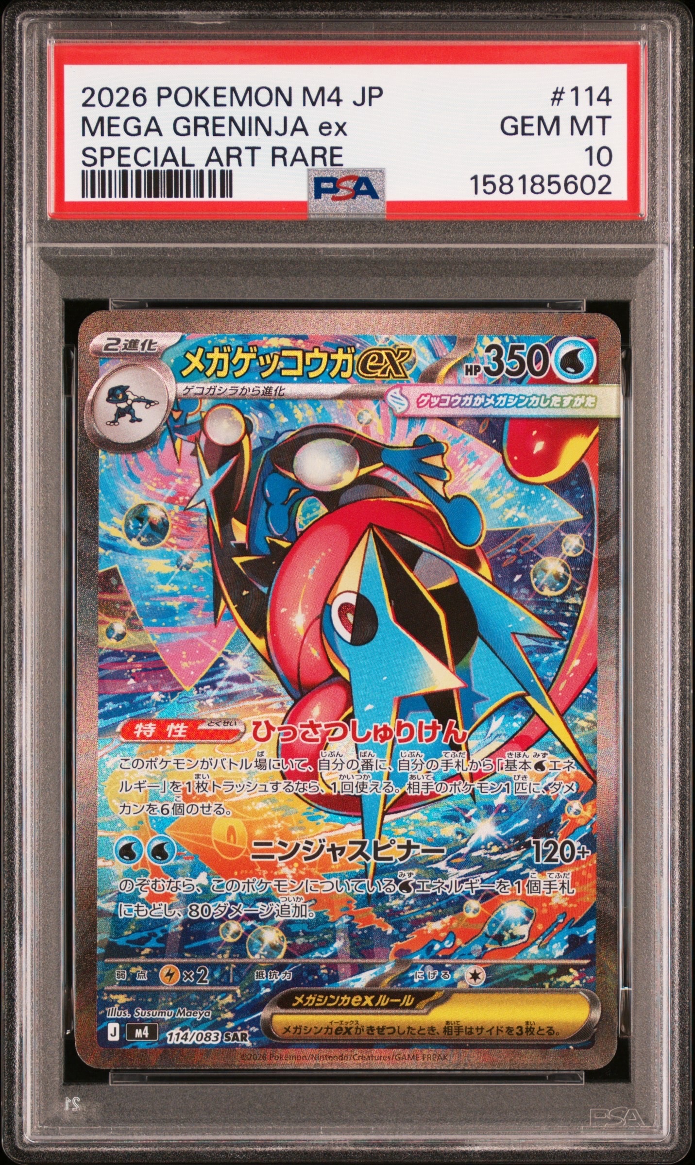 PSA10】メガゲッコウガex SAR [M4 114/083](拡張パック「ニンジャ