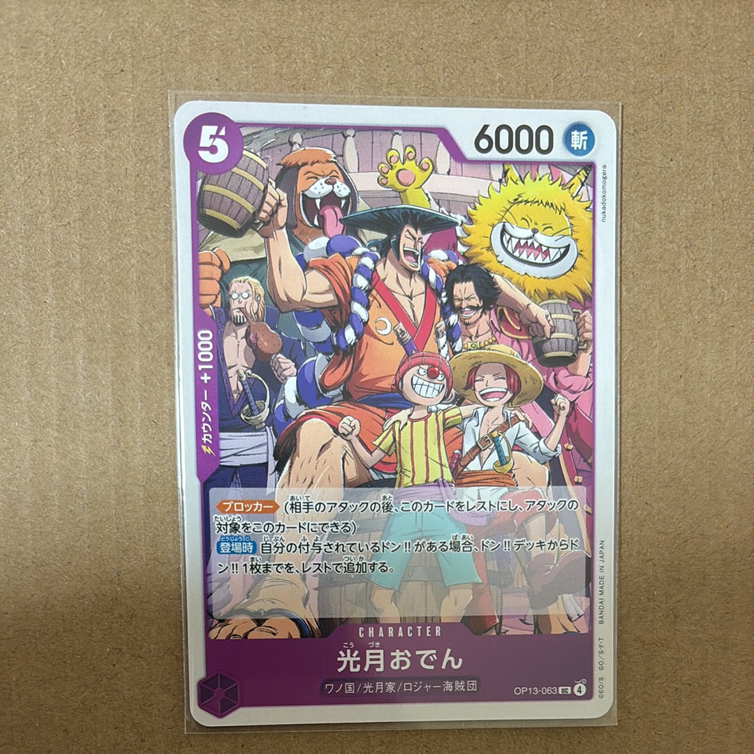 光月おでん UC [OP13-063](ブースターパック「受け継がれる意志」)