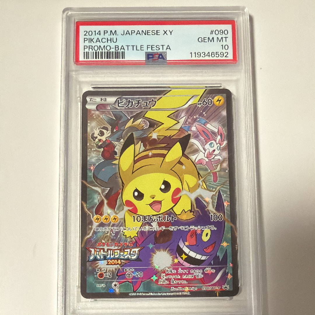 ピカチュウ: バトルフェスタ2014プロモ[XY-P 090/XY-P](プロモーションカード「XY-P」)