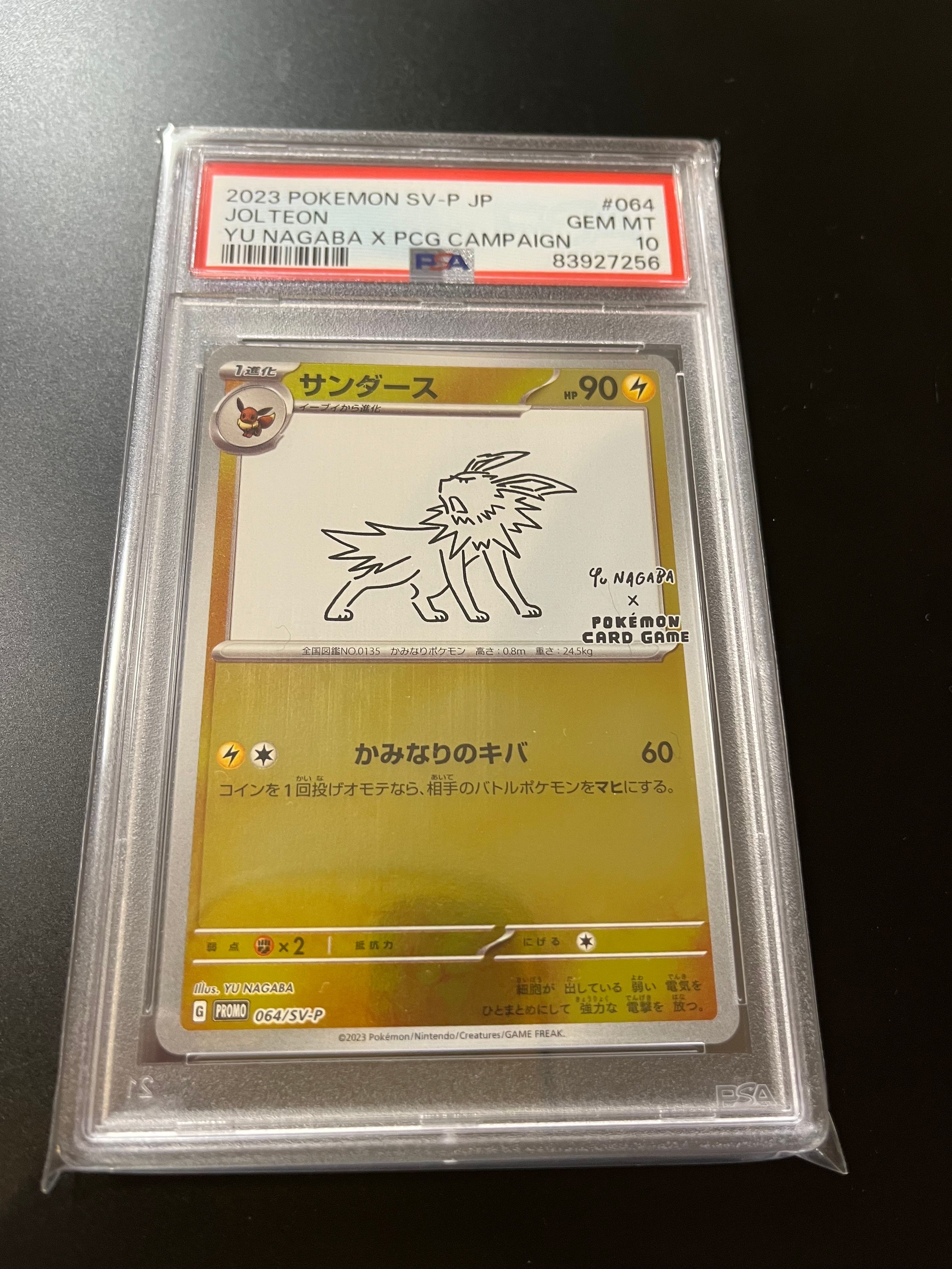 サンダース: プロモ [SV-P 064](「YU NAGABA×ポケモンカードゲーム」プロモーションカード「SV-P」)