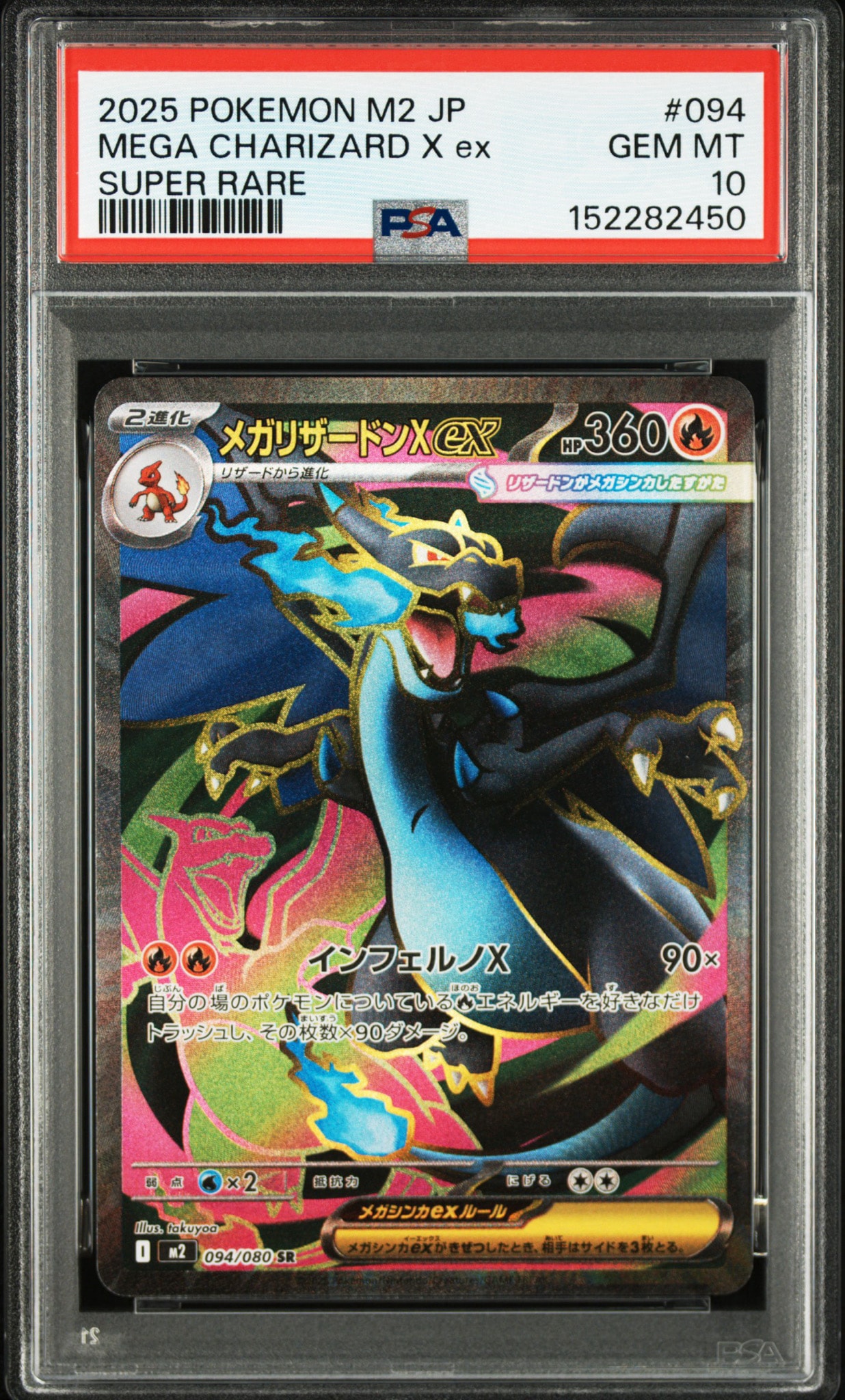PSA10】メガリザードンXex SR [M2 094/080](拡張パック「インフェルノX