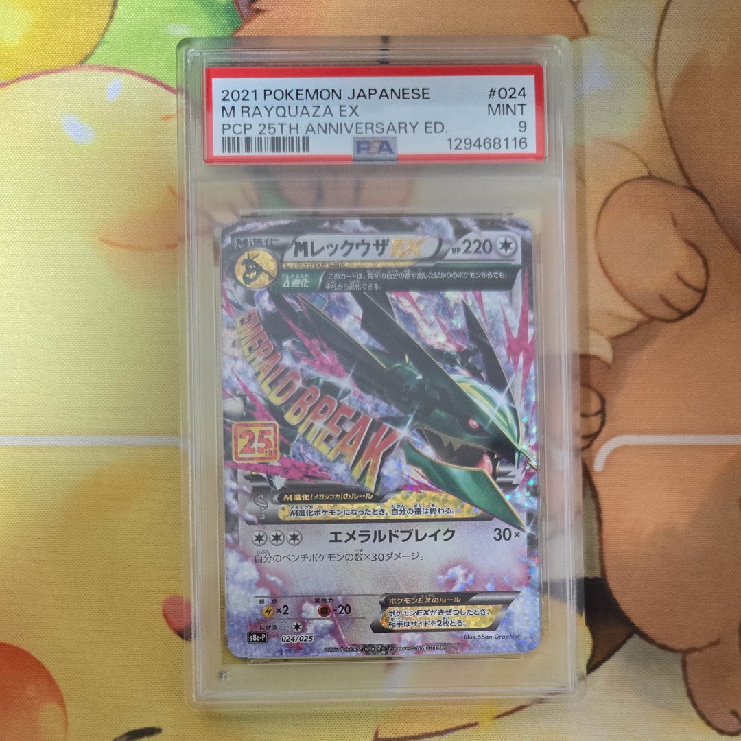 MレックウザEX: プロモ[S8a-P 024/025](プロモカードパック 25th ANNIVERSARY edition)