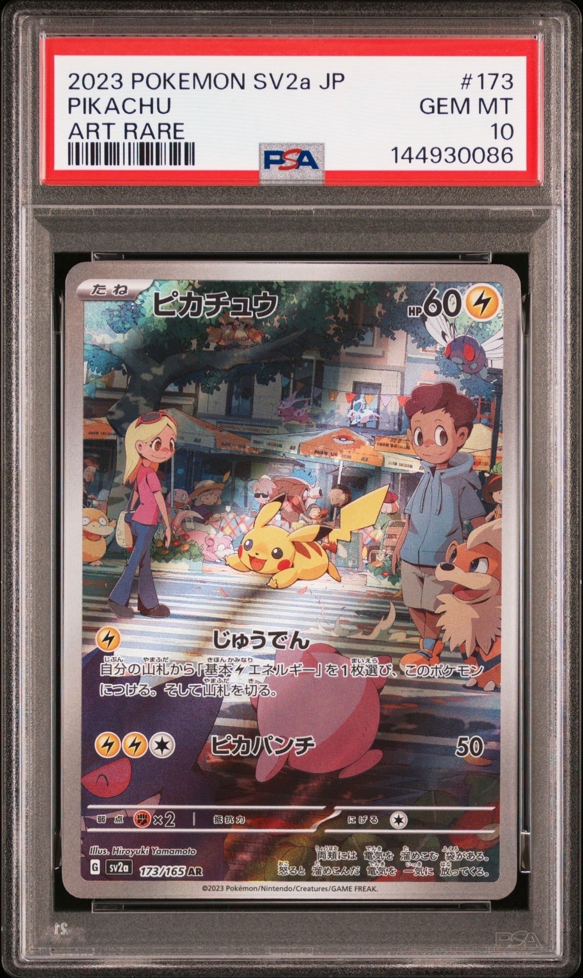 ミュウex SAR[SV2a 205/165](強化拡張パック「ポケモンカード151」)の