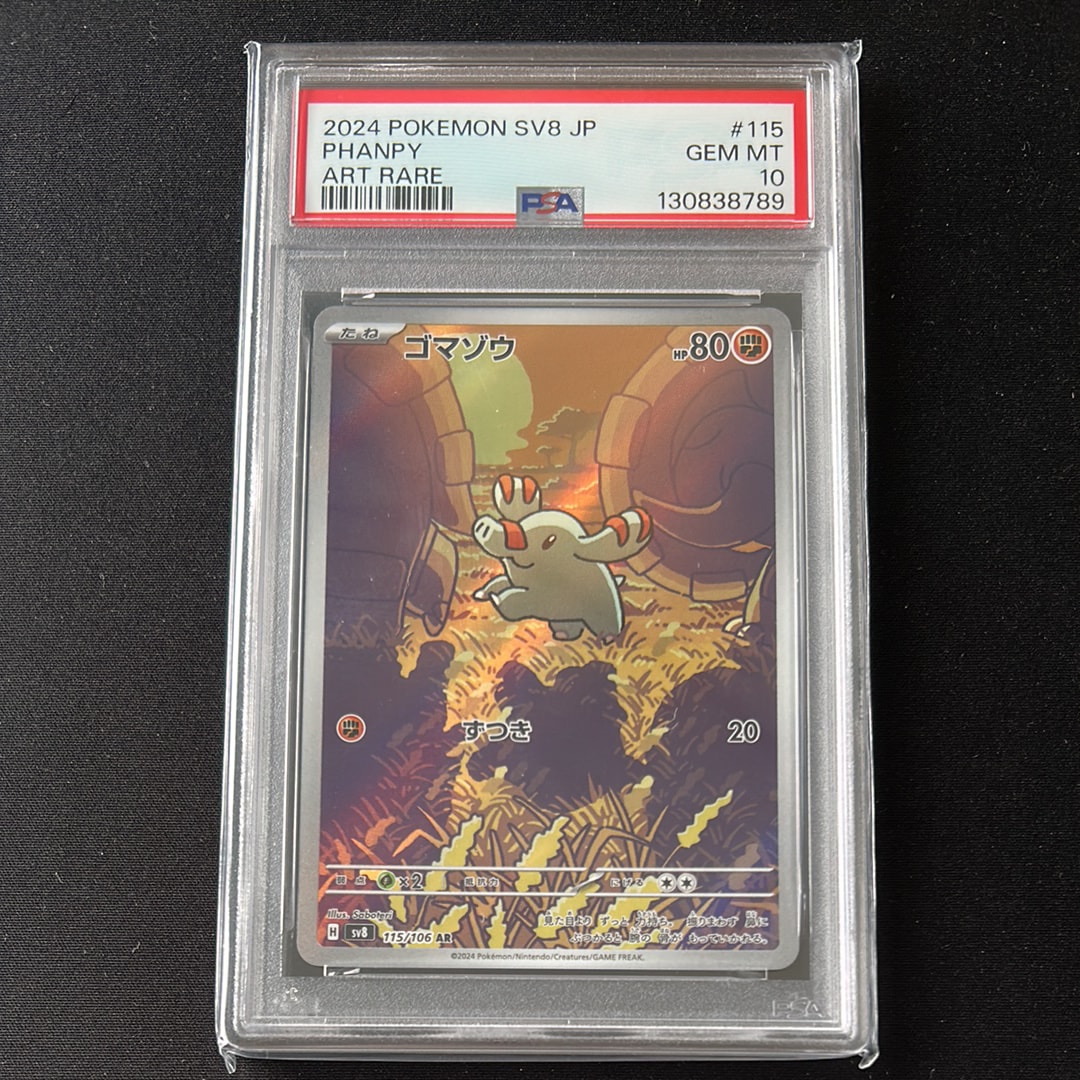 PSA10】ゴマゾウ AR [SV8 115/106](拡張パック「超電ブレイカー」) 1枚