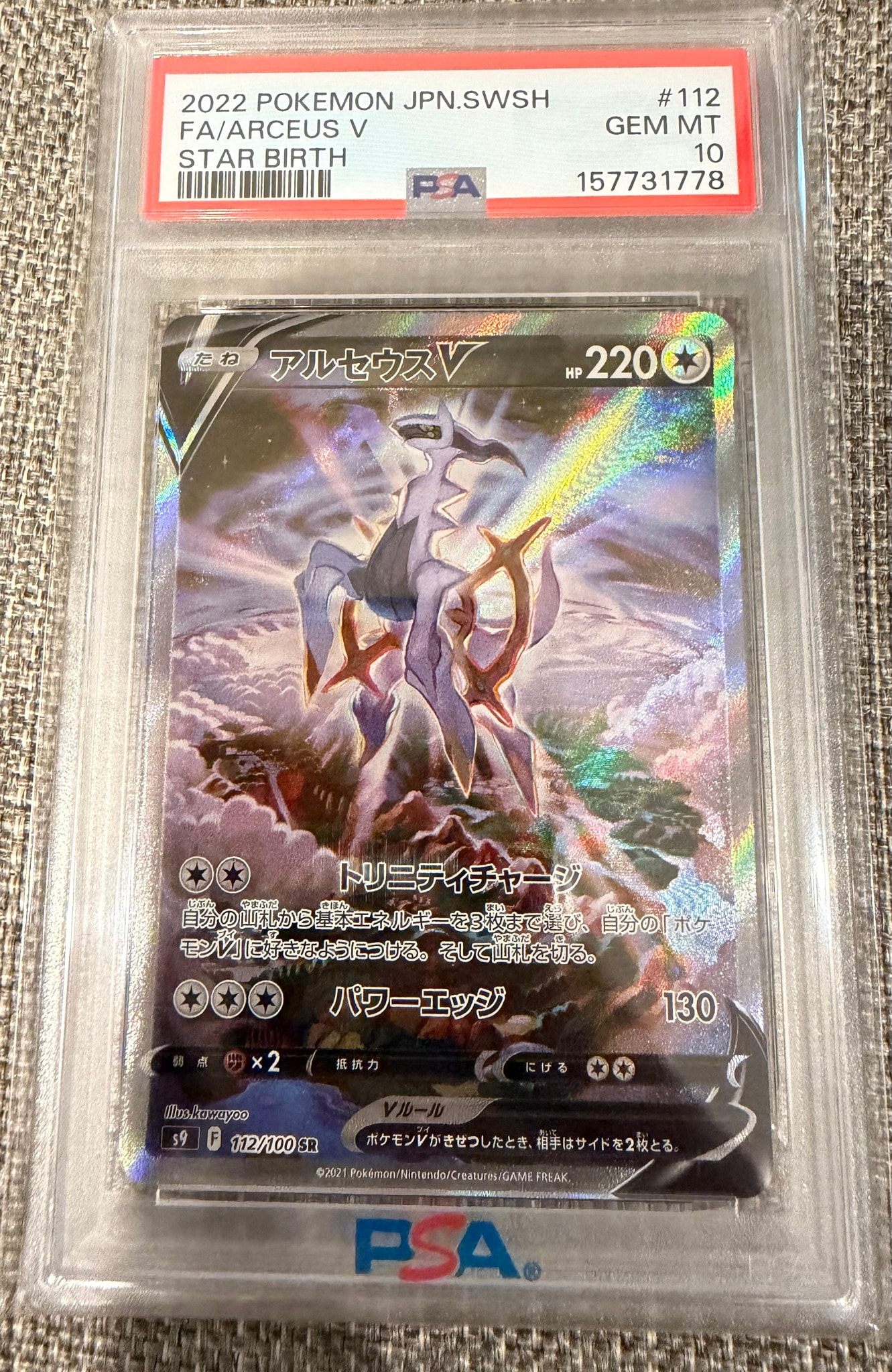最安値・GEM MINT10・極美品】 アルセウスV SR スターバース 最安値 最安値・GEM MINT10・極美品】 アルセウスV SR スターバース 最安値