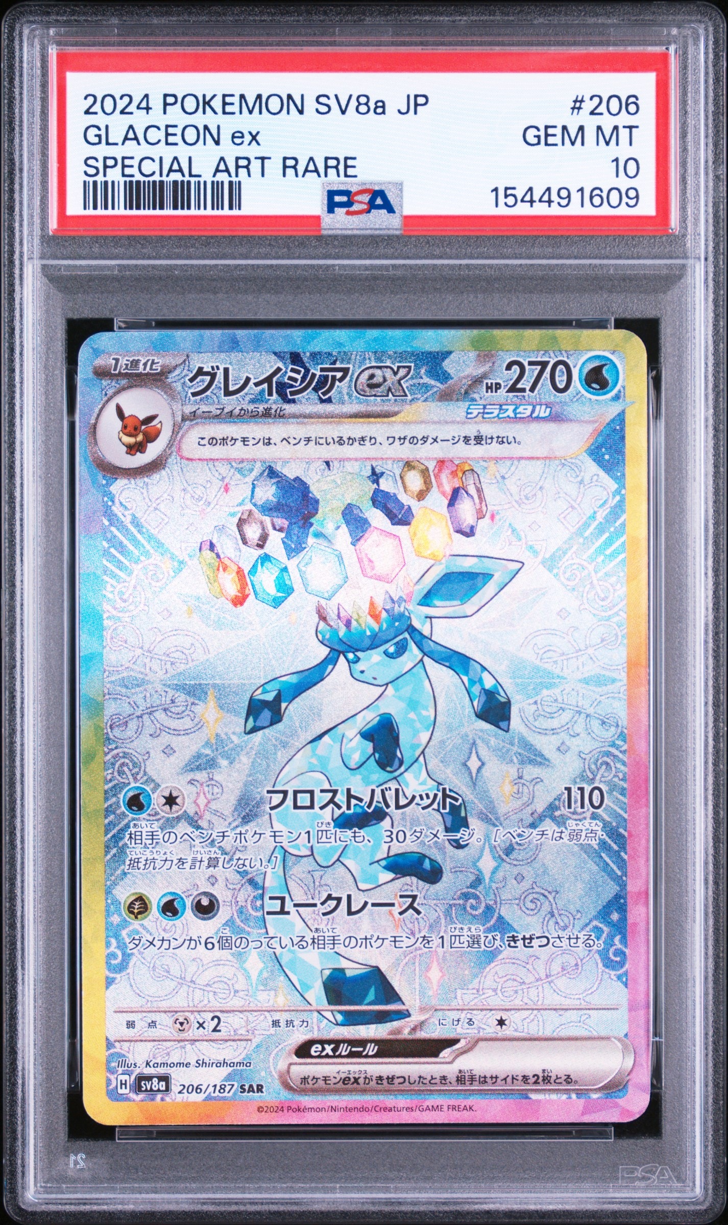 ミュウex SR[SV2a 195/165](強化拡張パック「ポケモンカード151」)の