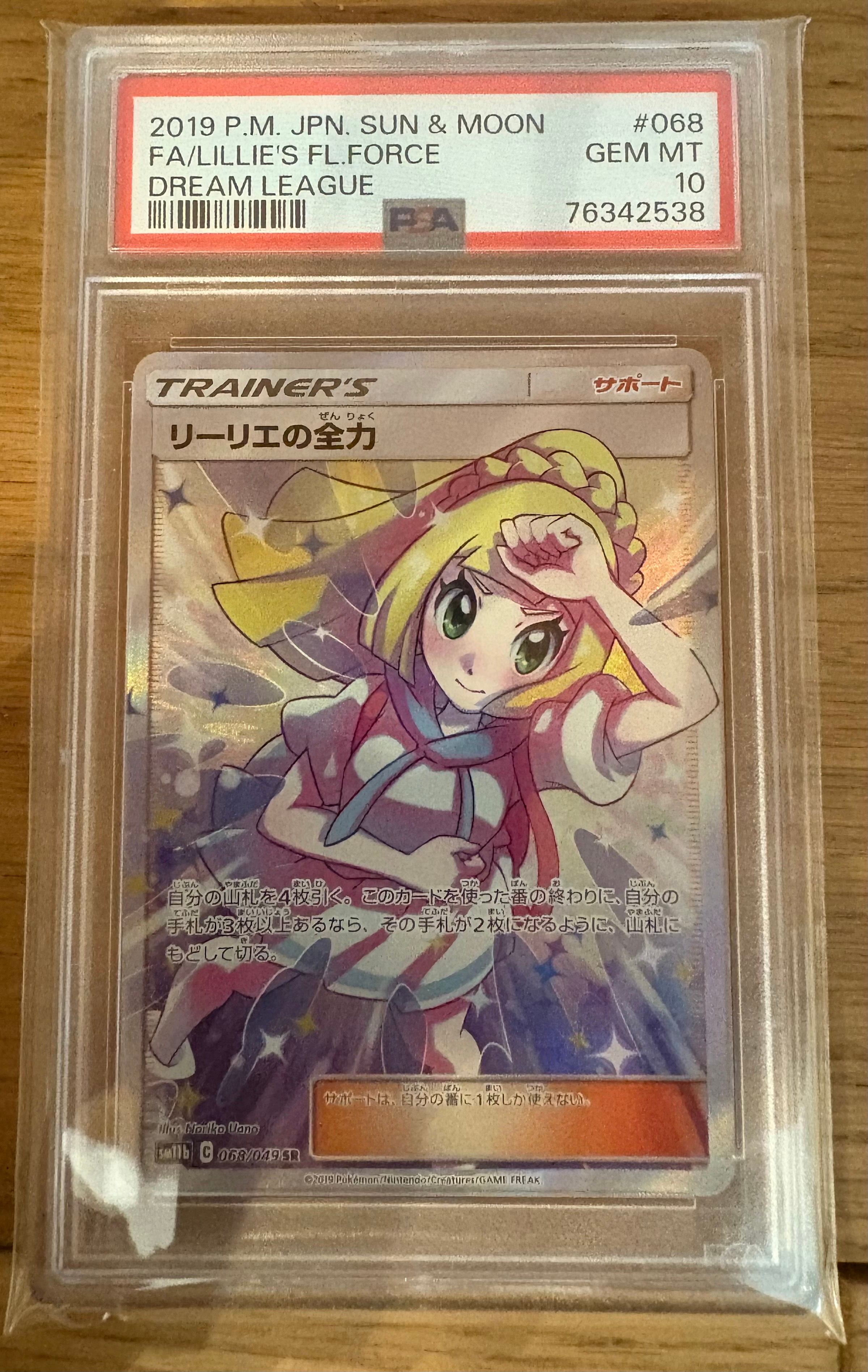 リーリエの全力 SR[SM11b 068/049](強化拡張パック「ドリームリーグ」)