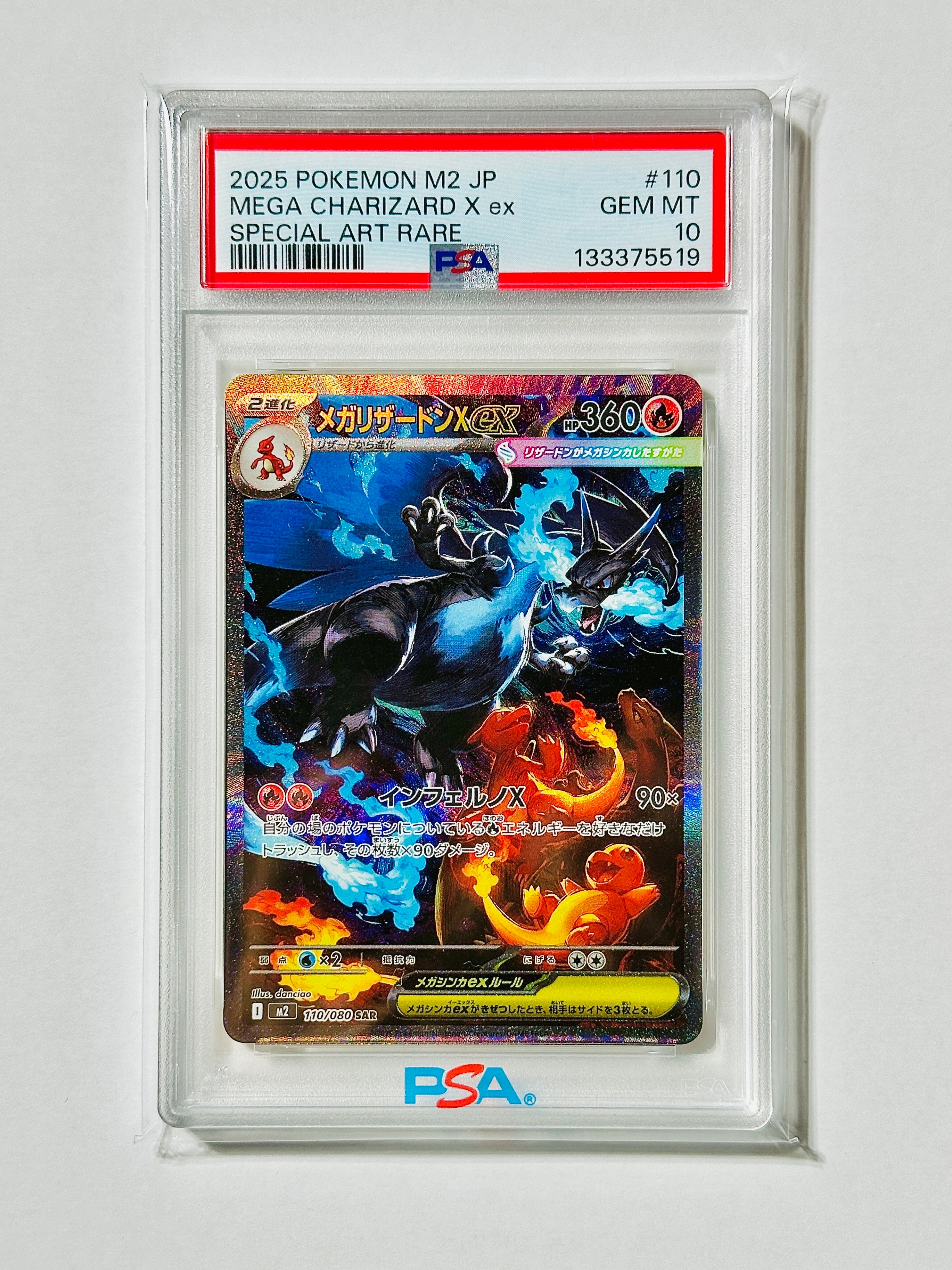 メガリザードンXex SAR [M2 110/080](拡張パック「インフェルノX」)