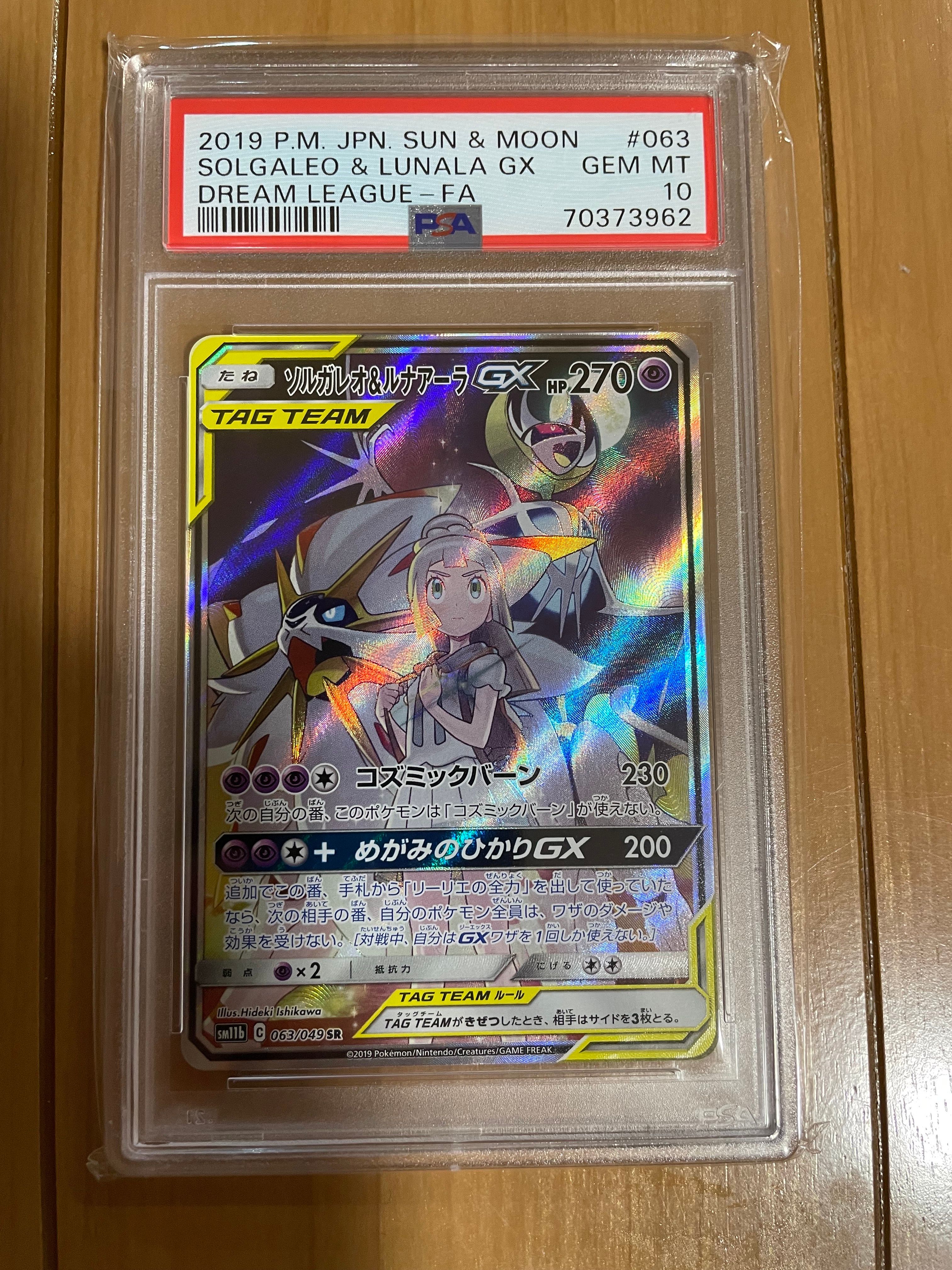 ソルガレオ&ルナアーラGX (リーリエ) SR :SA (ソルルナGX) [SM11b 063/049](強化拡張パック「ドリームリーグ」)