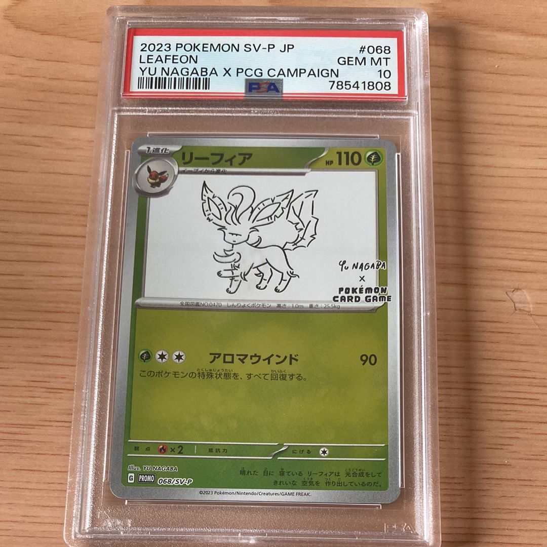 リーフィア: プロモ [SV-P 068](「YU NAGABA×ポケモンカードゲーム」プロモーションカード「SV-P」)