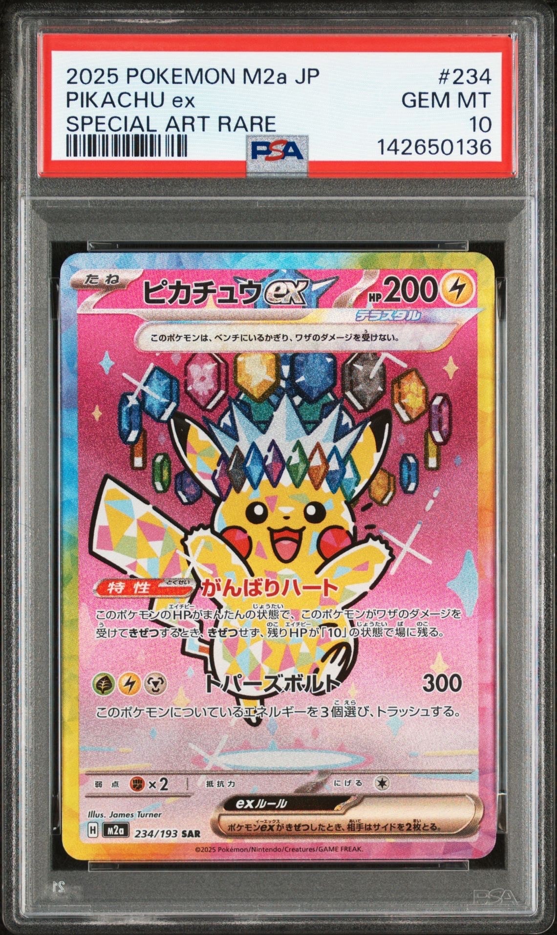 ピカチュウex SAR [M2a 234/193](ハイクラスパック「MEGAドリームex」)