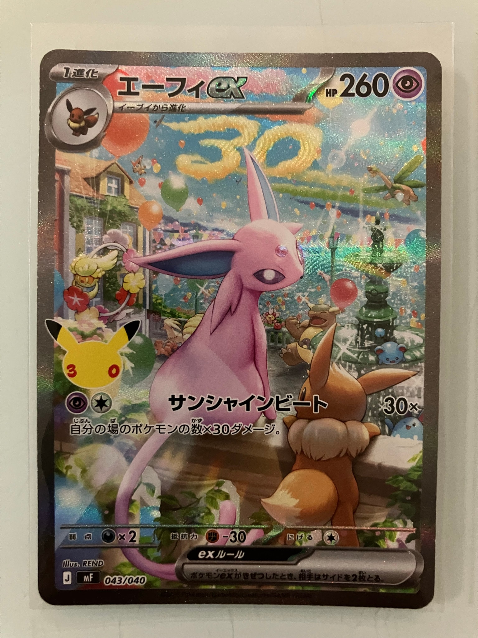 エーフィex SAR仕様 [MF 043/040](構築デッキ「30th CELEBRATION プレミアムデッキセット エーフィ・ブラッキー」)