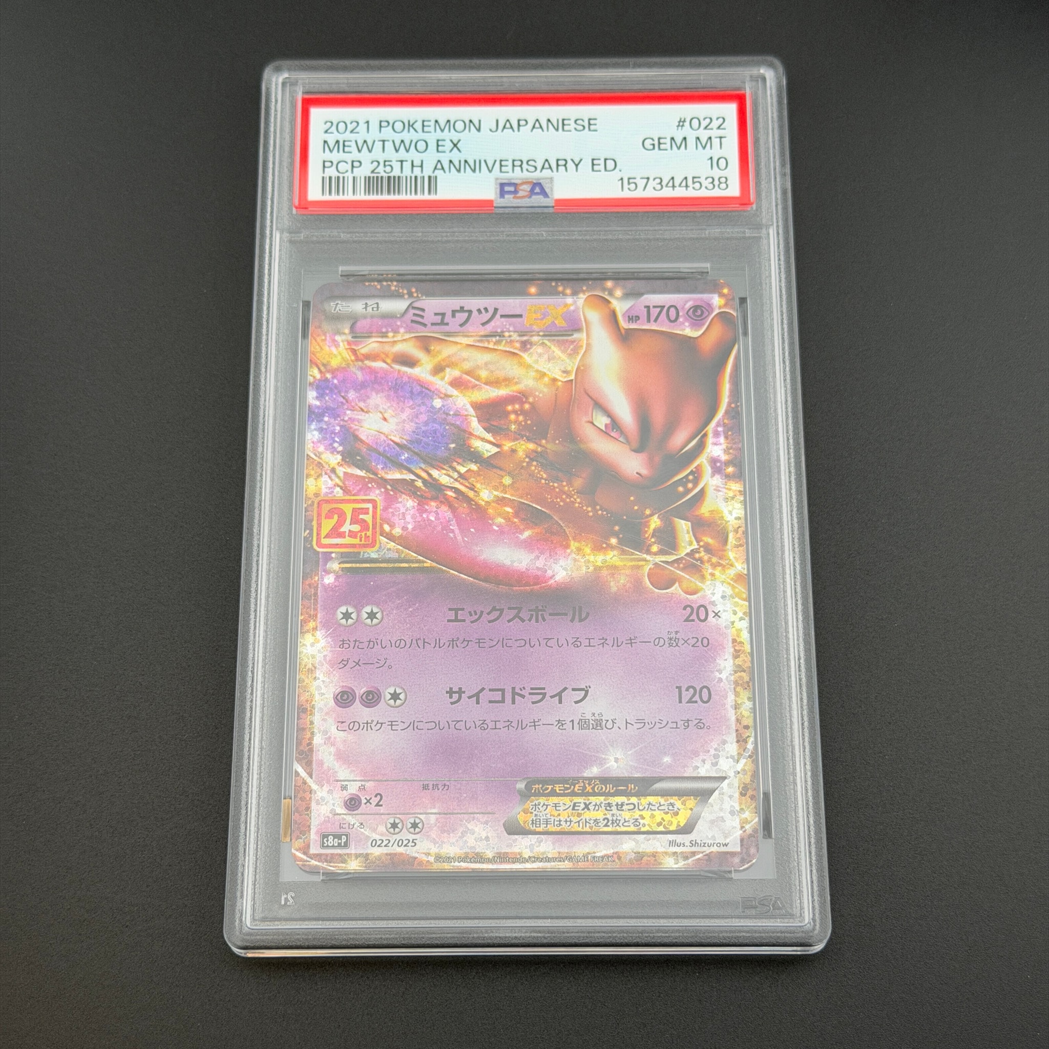 PSA9】ミュウツーEX: プロモ[S8a-P 022/025](プロモカードパック 25th