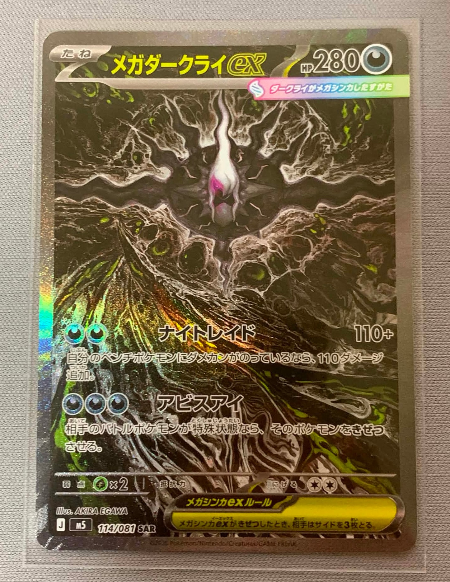 メガダークライex SAR [M5 114/081](拡張パック「アビスアイ」)