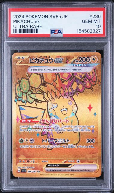 ピカチュウex UR [SV8a 236/187](ハイクラスパック「テラスタルフェス