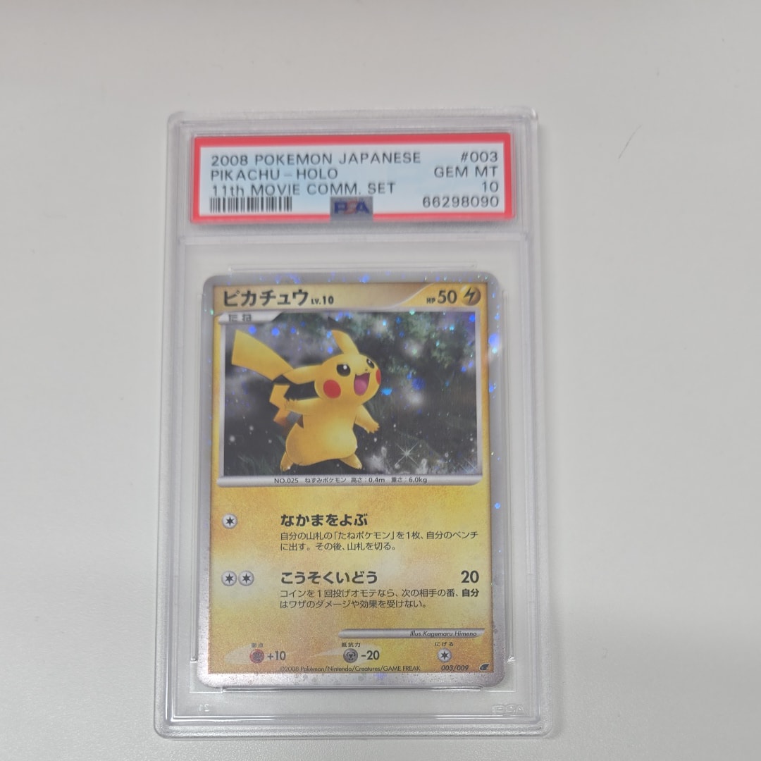 ピカチュウ [DP 003/009](ダイヤモンドパール「映画公開記念