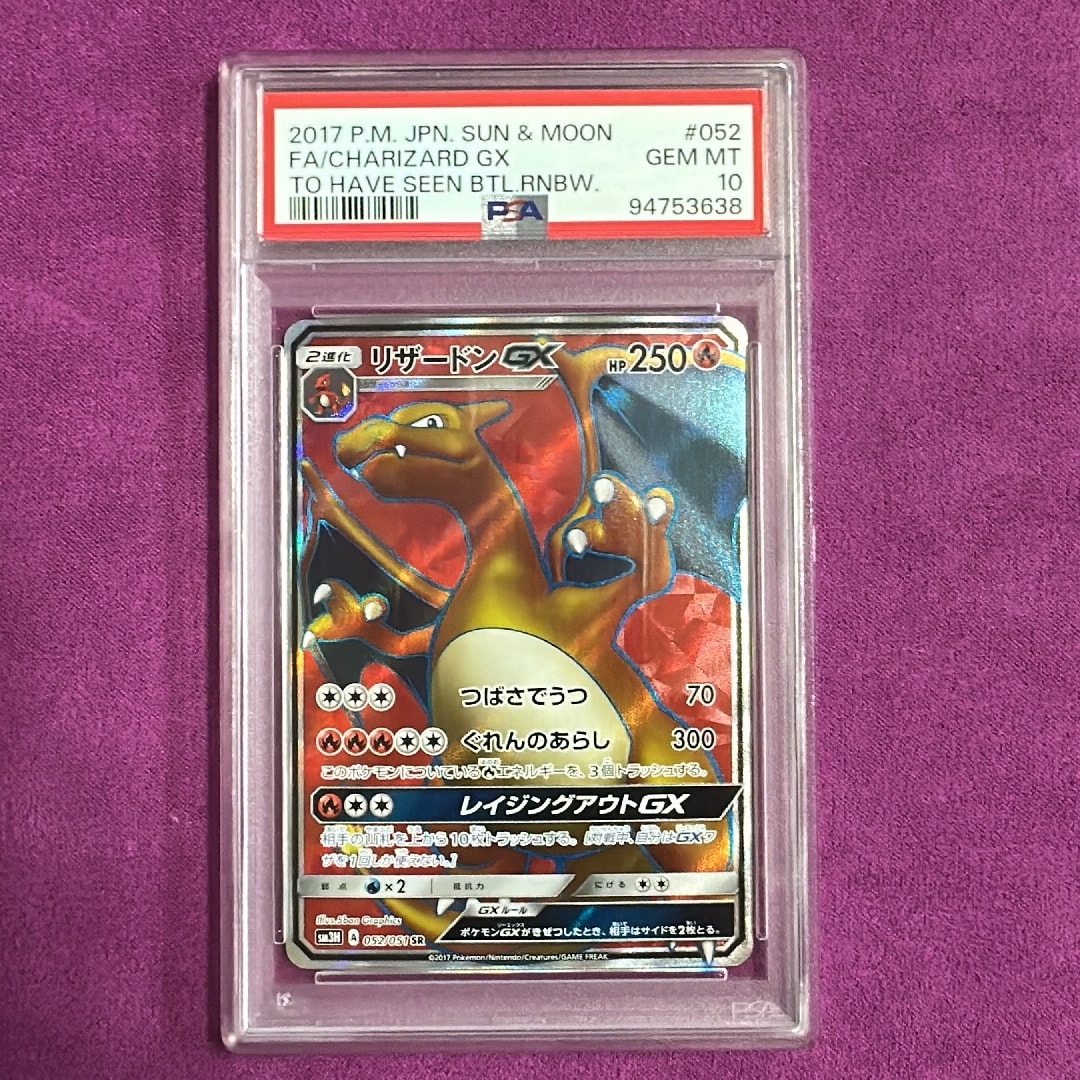 リザードンGX SR[SM3H 052/051](拡張パック「闘う虹を見たか」)通販