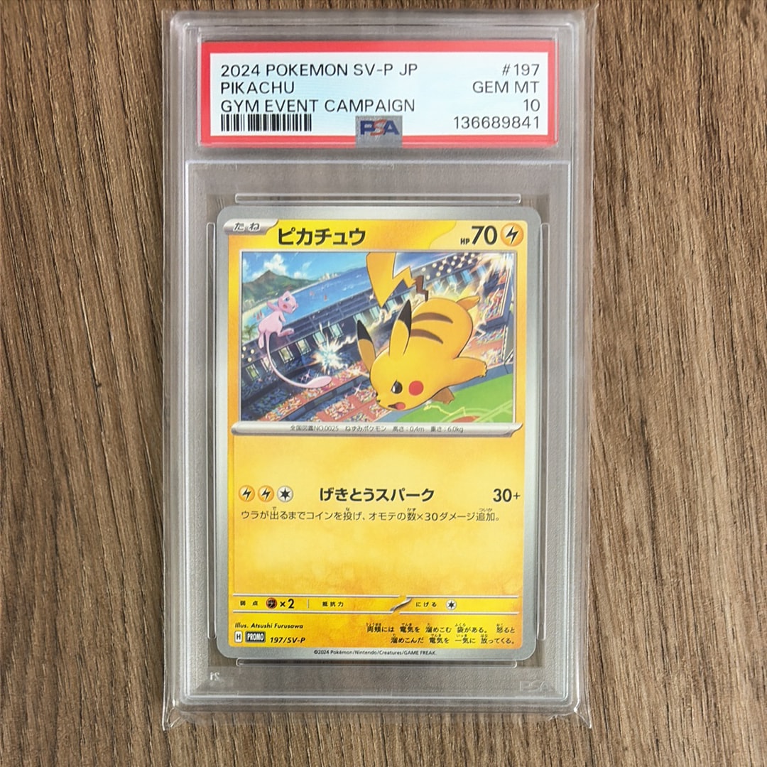 PSA10】ピカチュウ P [SV-P 197](プロモーションカード「WCS2024 開催