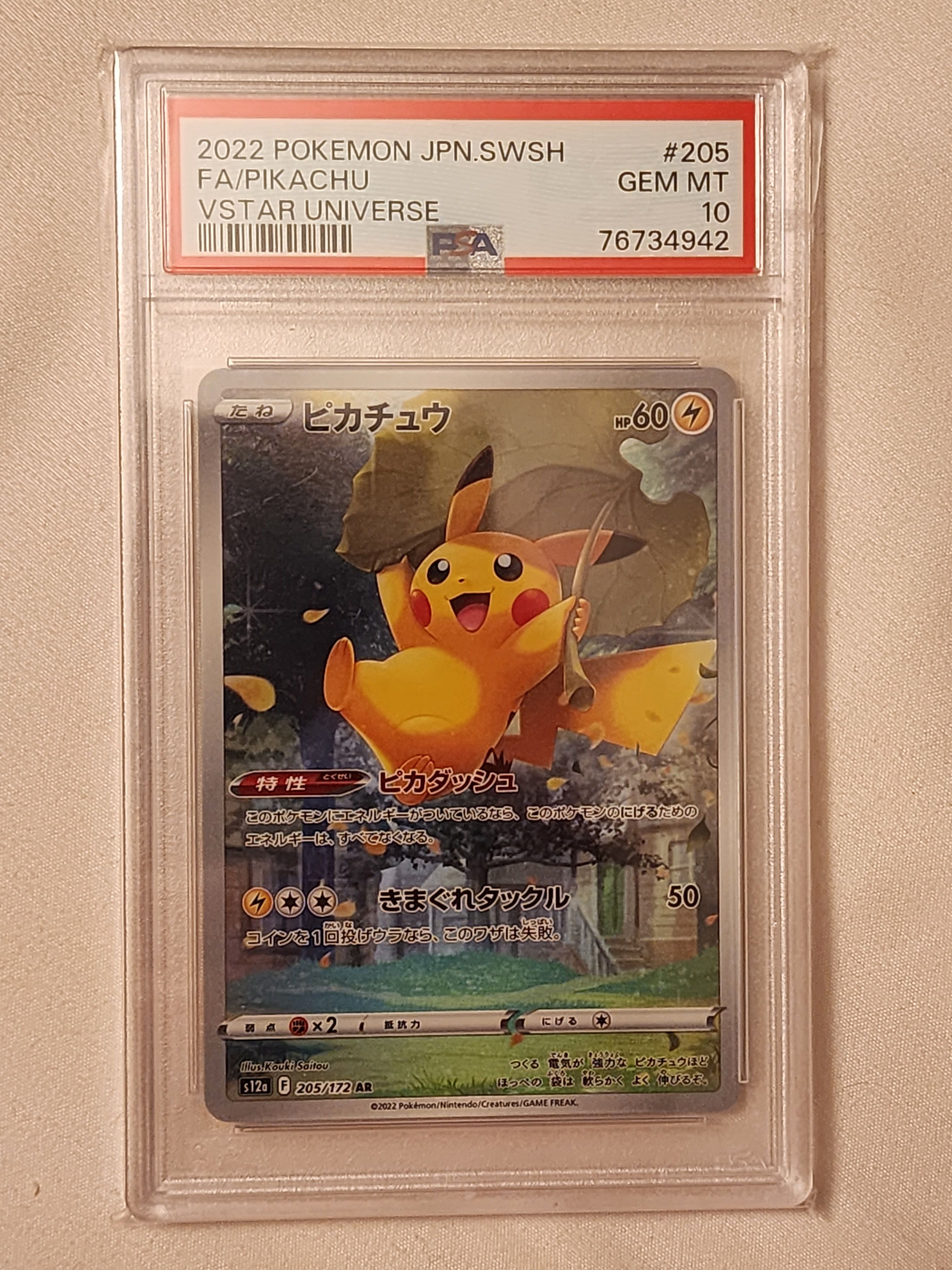 ピカチュウ AR[s12a 205/172](ハイクラスパック「VSTARユニバース」)