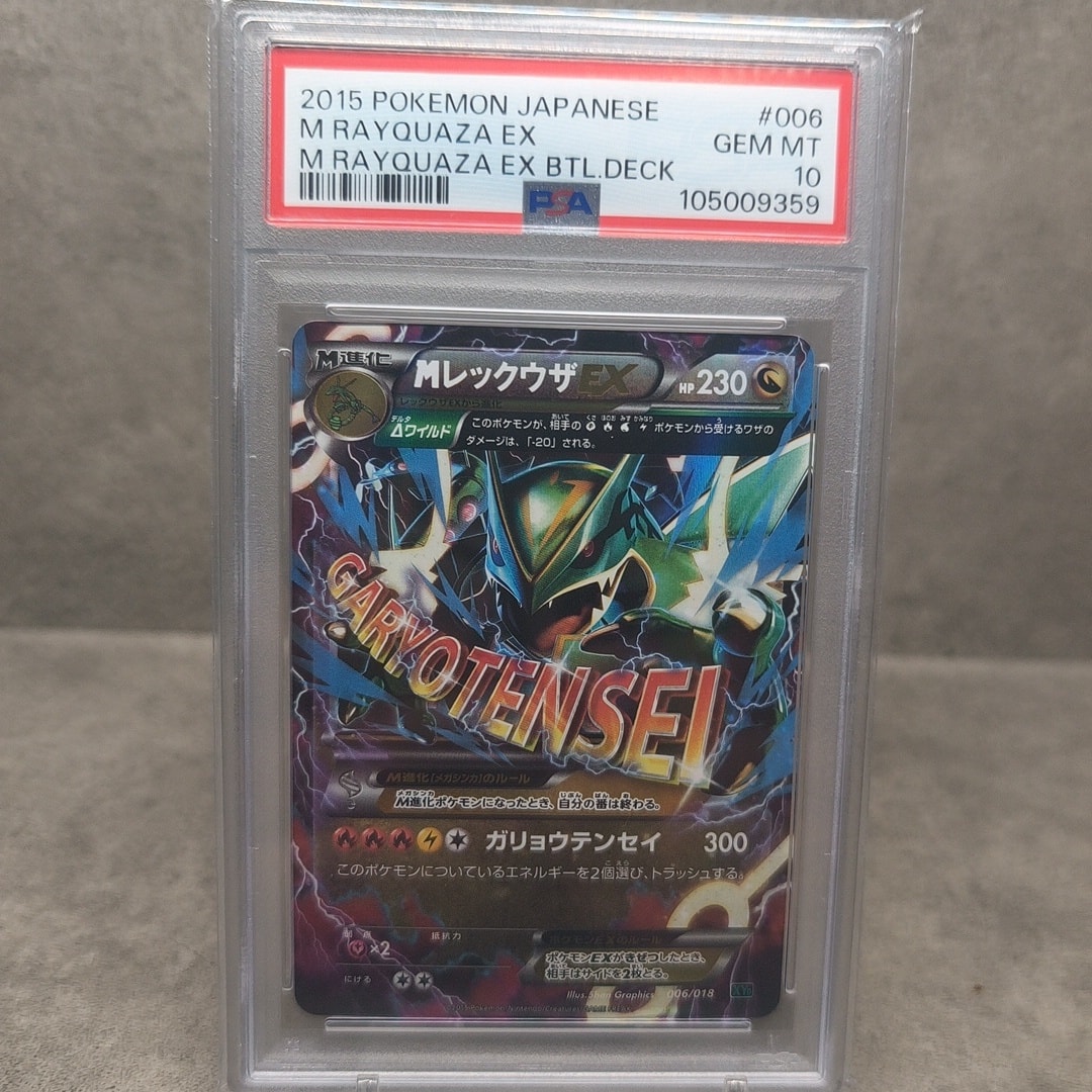 MレックウザEX [XYD 006/018](メガバトルデッキ60「メガレックウザEX」)