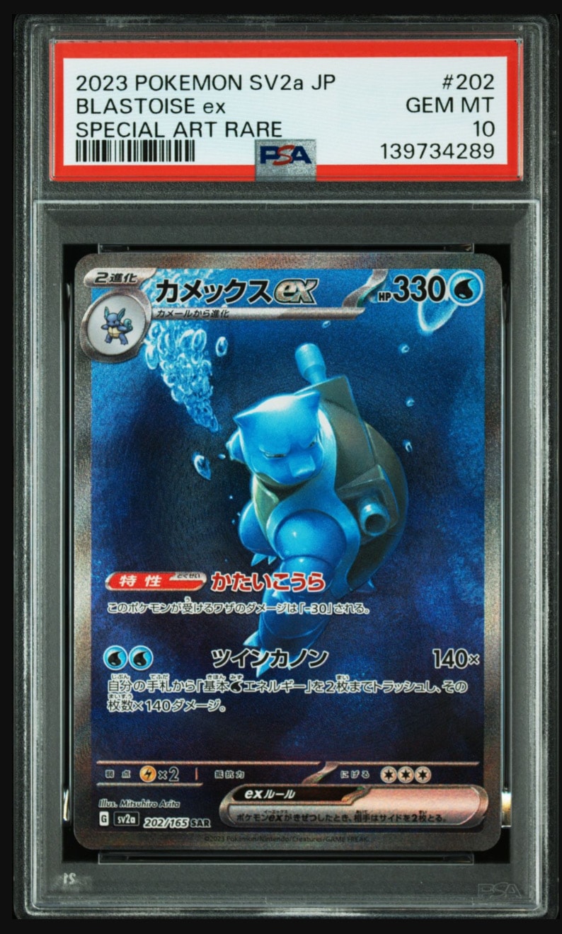 カメックスex SAR[SV2a 202/165](強化拡張パック「ポケモンカード151」)