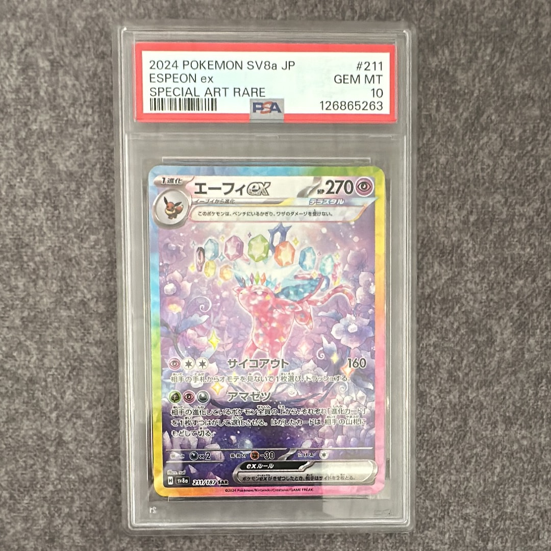 エーフィex SAR [SV8a 211/187](ハイクラスパック「テラスタルフェスex」)
