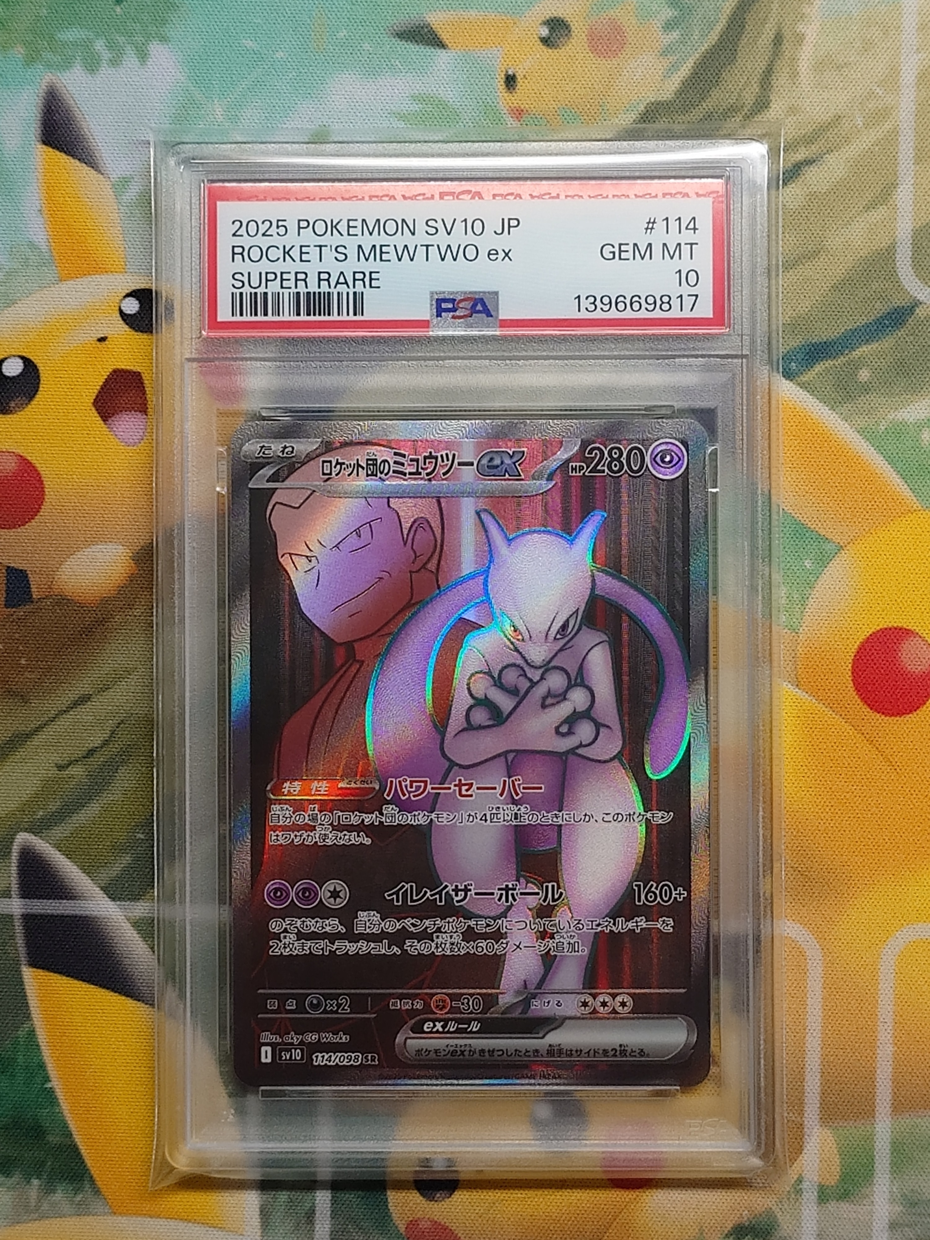 ロケット団のミュウツーex SR [SV10 114/098](拡張パック「ロケット団の栄光」)