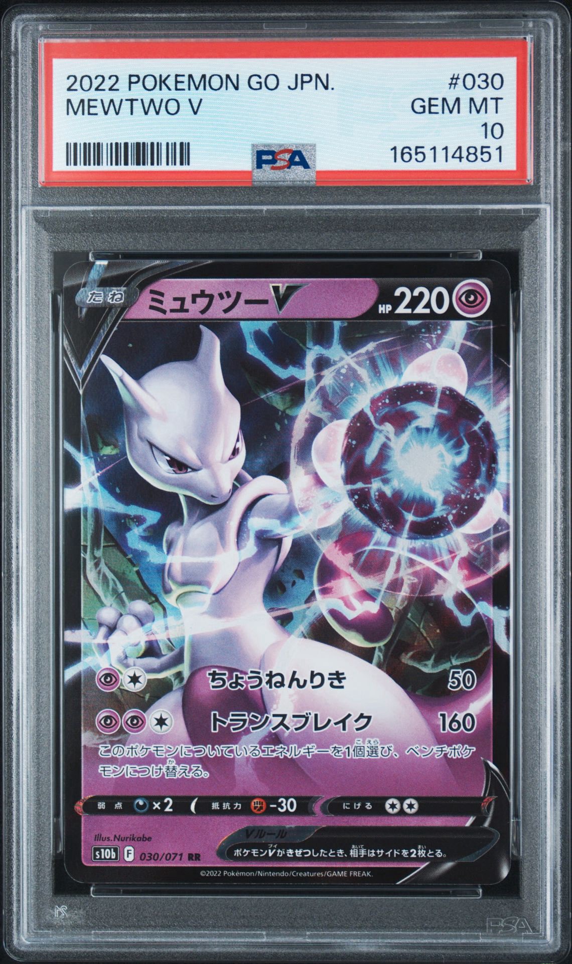 PSA10 ミュウツーV RR ポケモン ポケカ PSA10】ミュウツーV RR[s10b 030/071](強化拡張パック「Pokemon GO