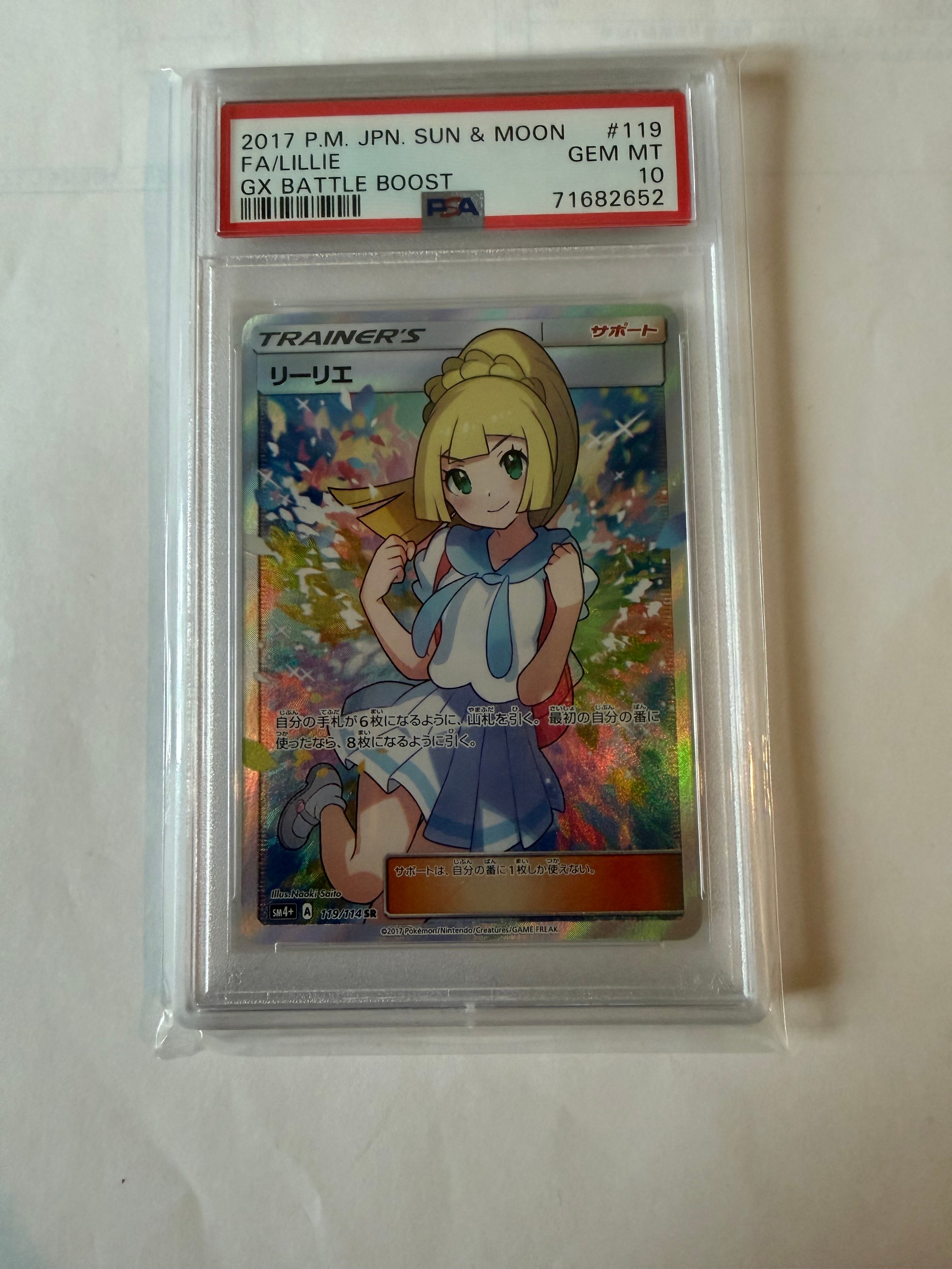 PSA9】リーリエ（がんばリーリエ） SR[SM4+ 119/114](ハイクラスパック