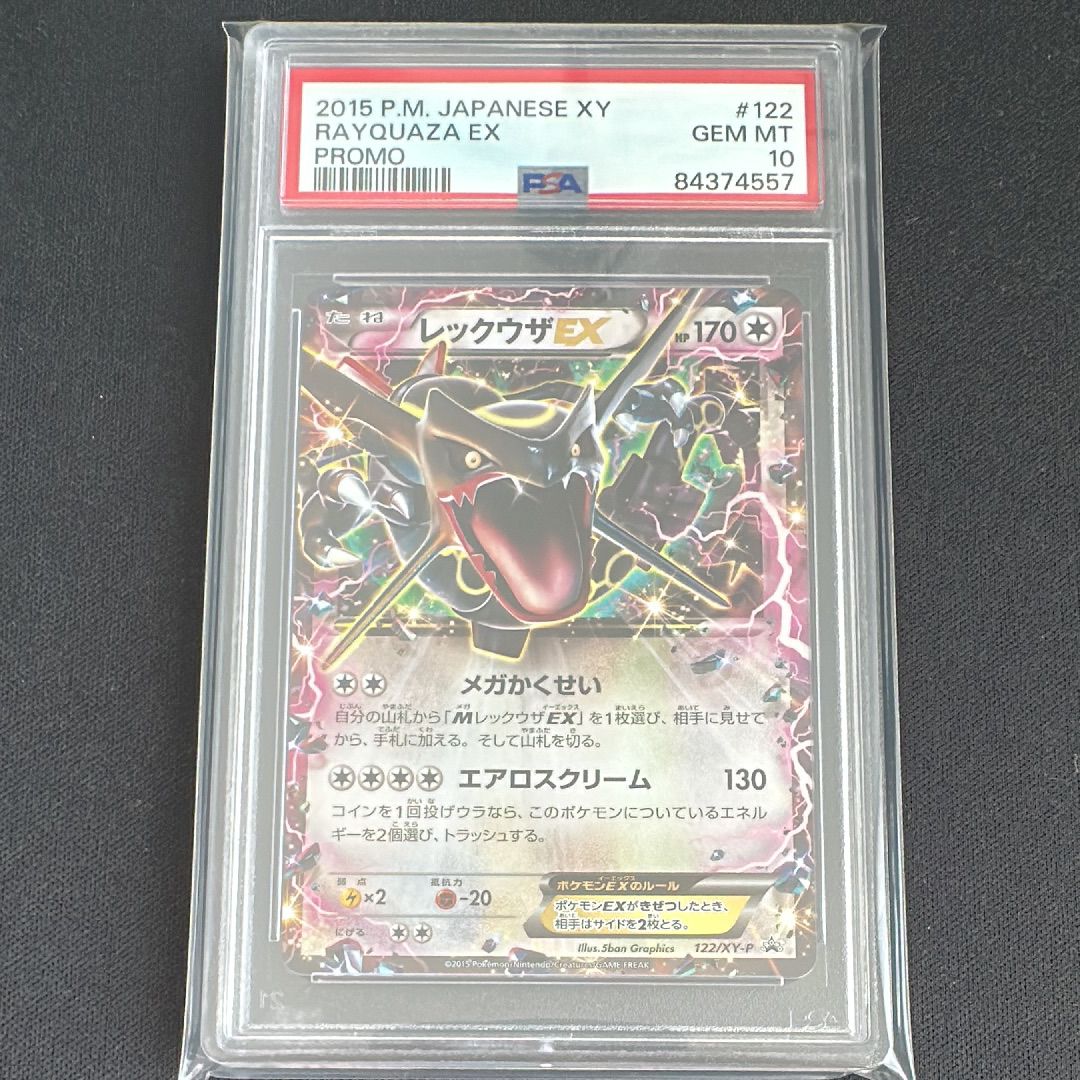 レックウザEX P [XY-P 122](拡張パック「エメラルドブレイク ポケモンカードチャンスキャンペーン」)